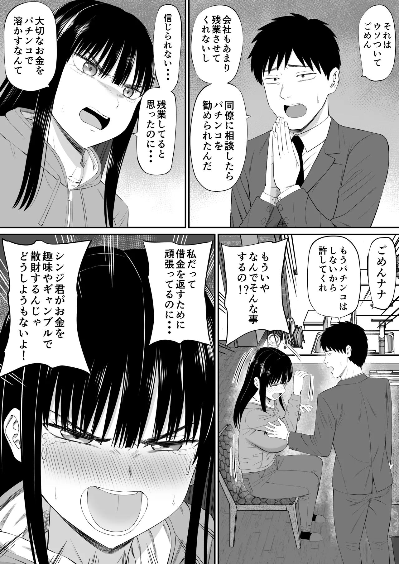 借金主婦が、家事代行をはじめたら2 Page.35