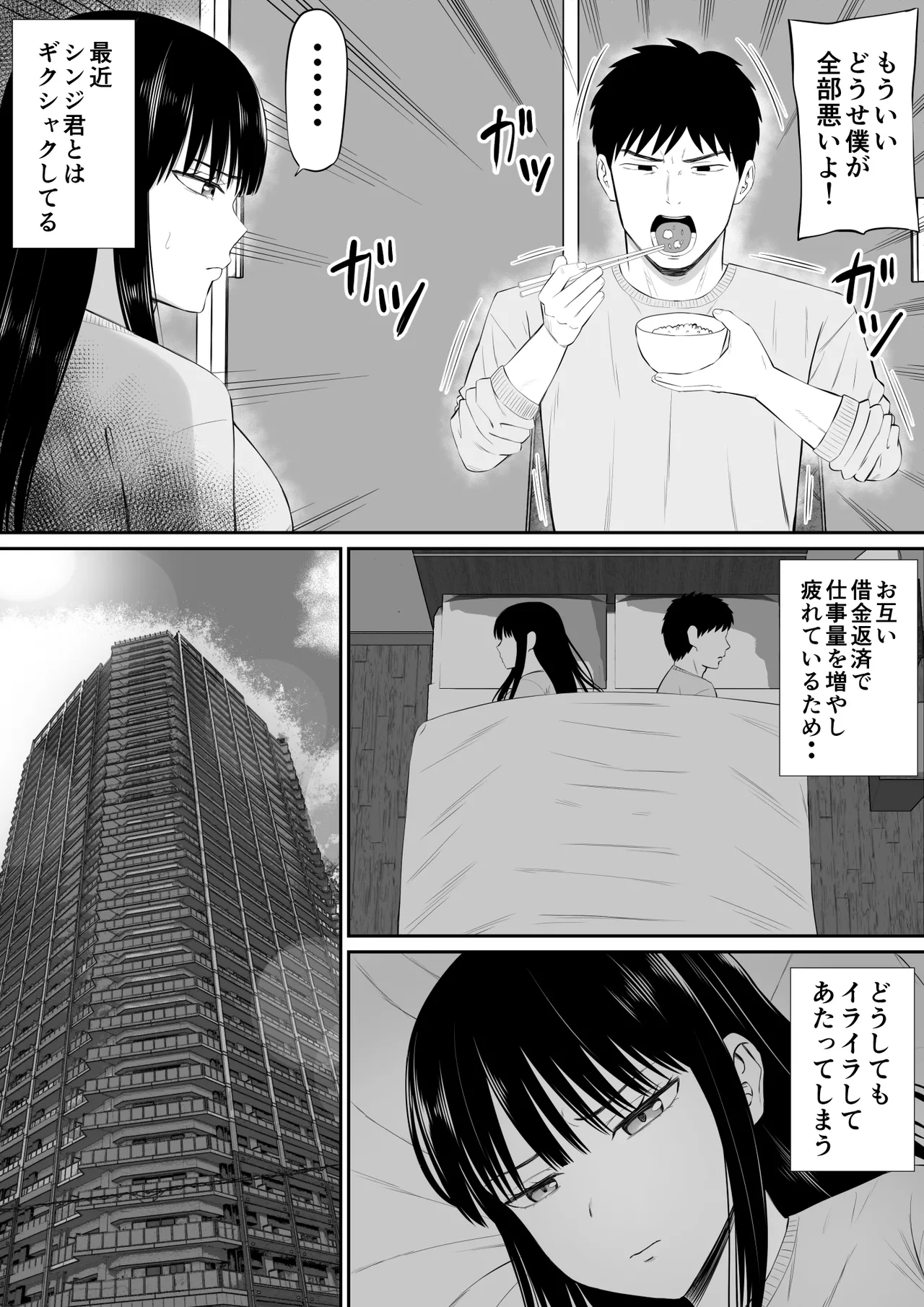 借金主婦が、家事代行をはじめたら2 Page.9