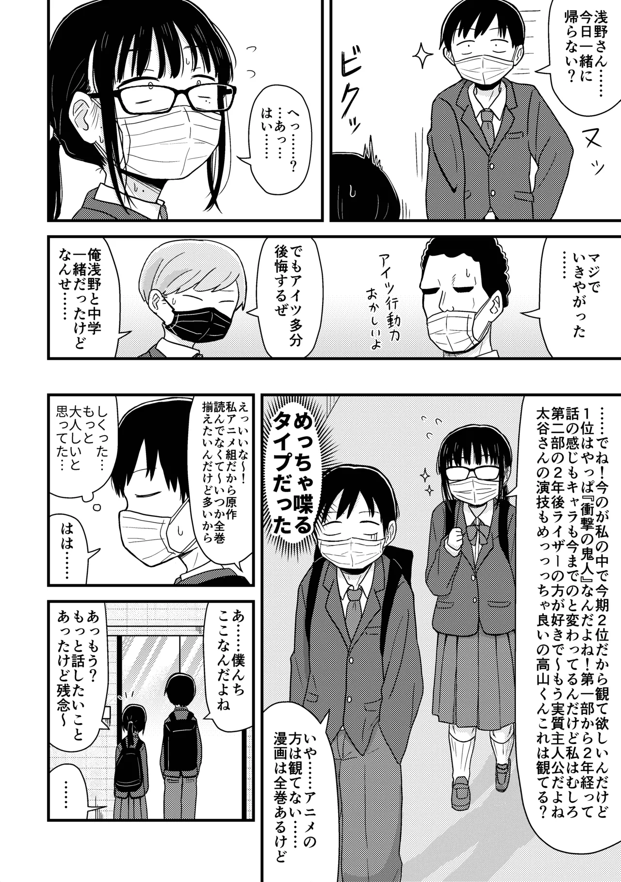 最弱童貞の俺、非モテ女子に告ってイチャイチャライフを送ることにしました。～今更羨ましいと言ってももう遅い～ Page.3