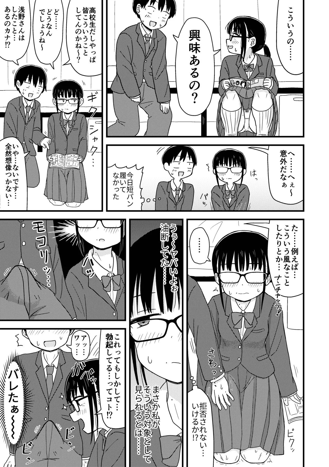 最弱童貞の俺、非モテ女子に告ってイチャイチャライフを送ることにしました。～今更羨ましいと言ってももう遅い～ Page.6