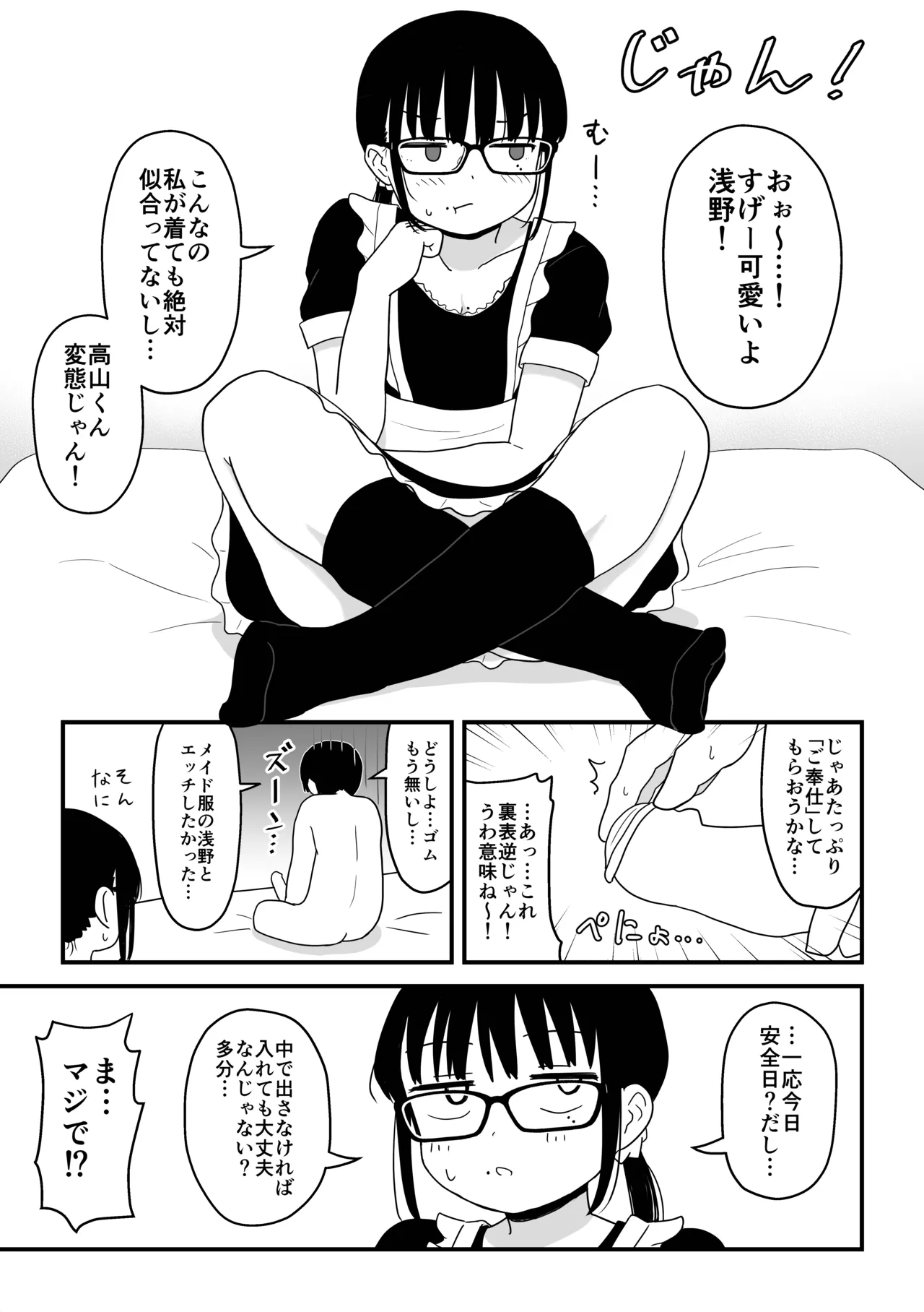 えっちすぎんだろ… Page.10