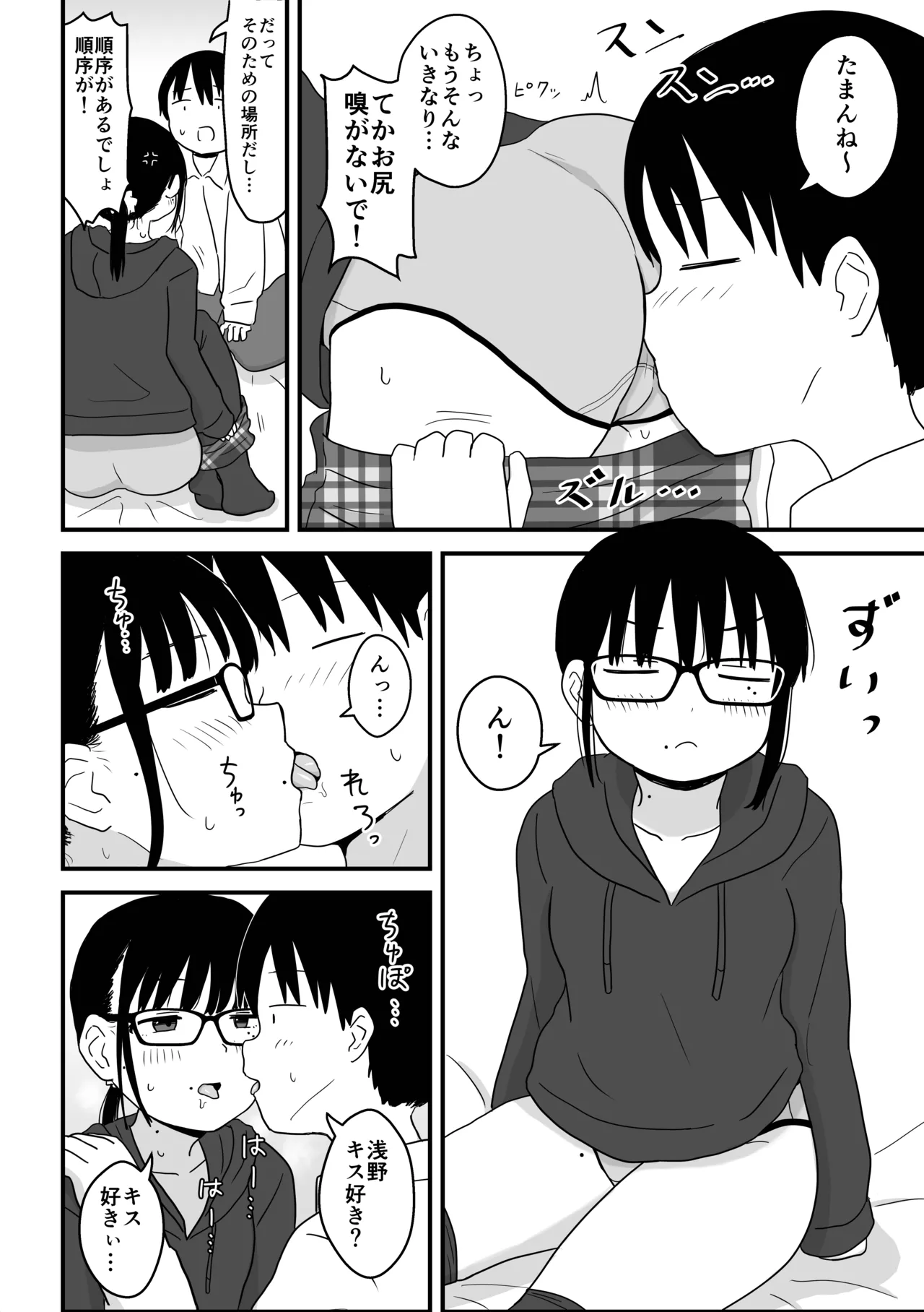 えっちすぎんだろ… Page.5