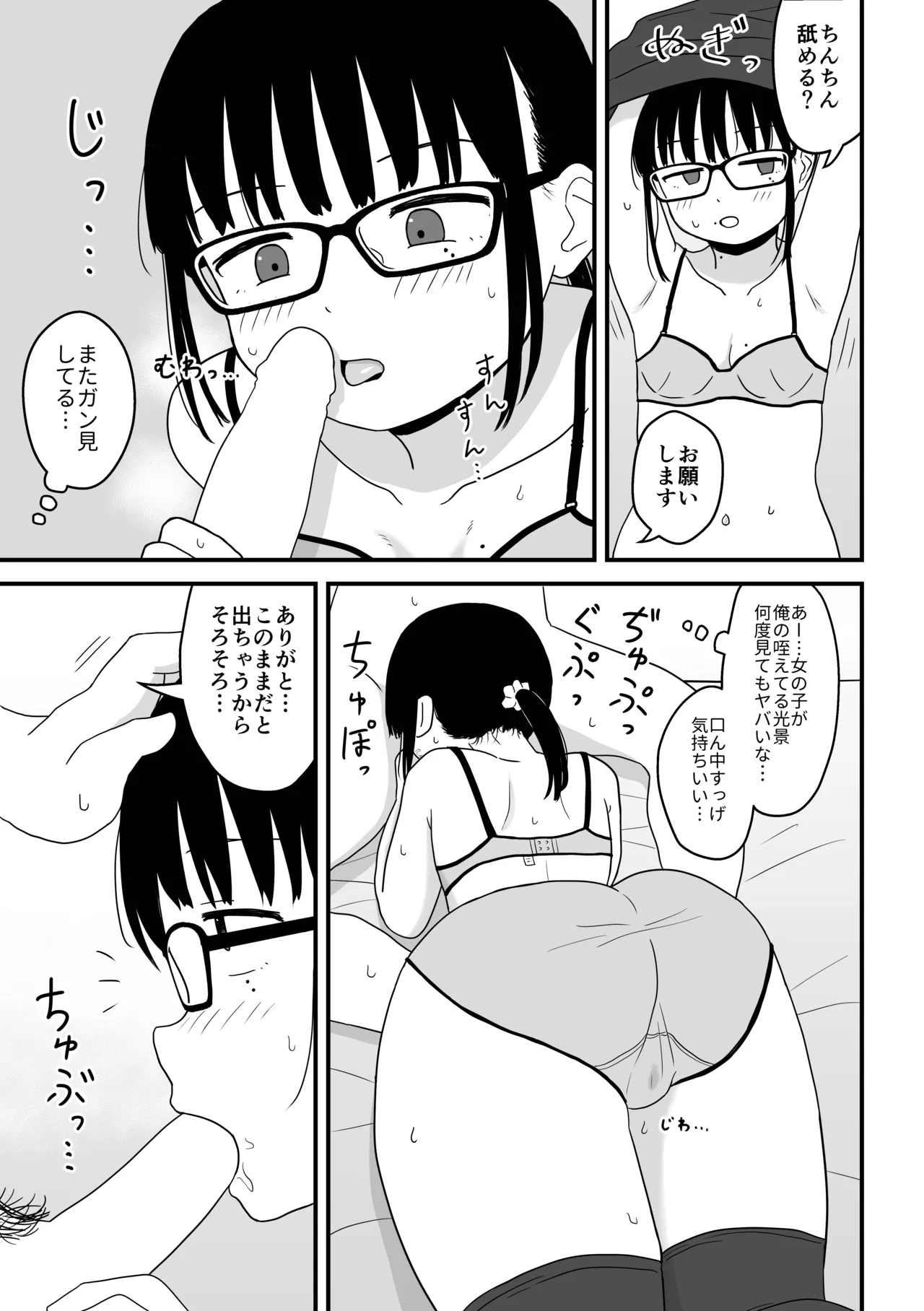 えっちすぎんだろ… Page.6