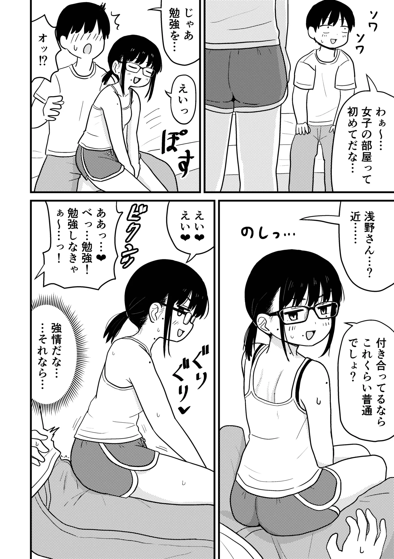 地味眼鏡オタク女子でもエッチはしたい! Page.11