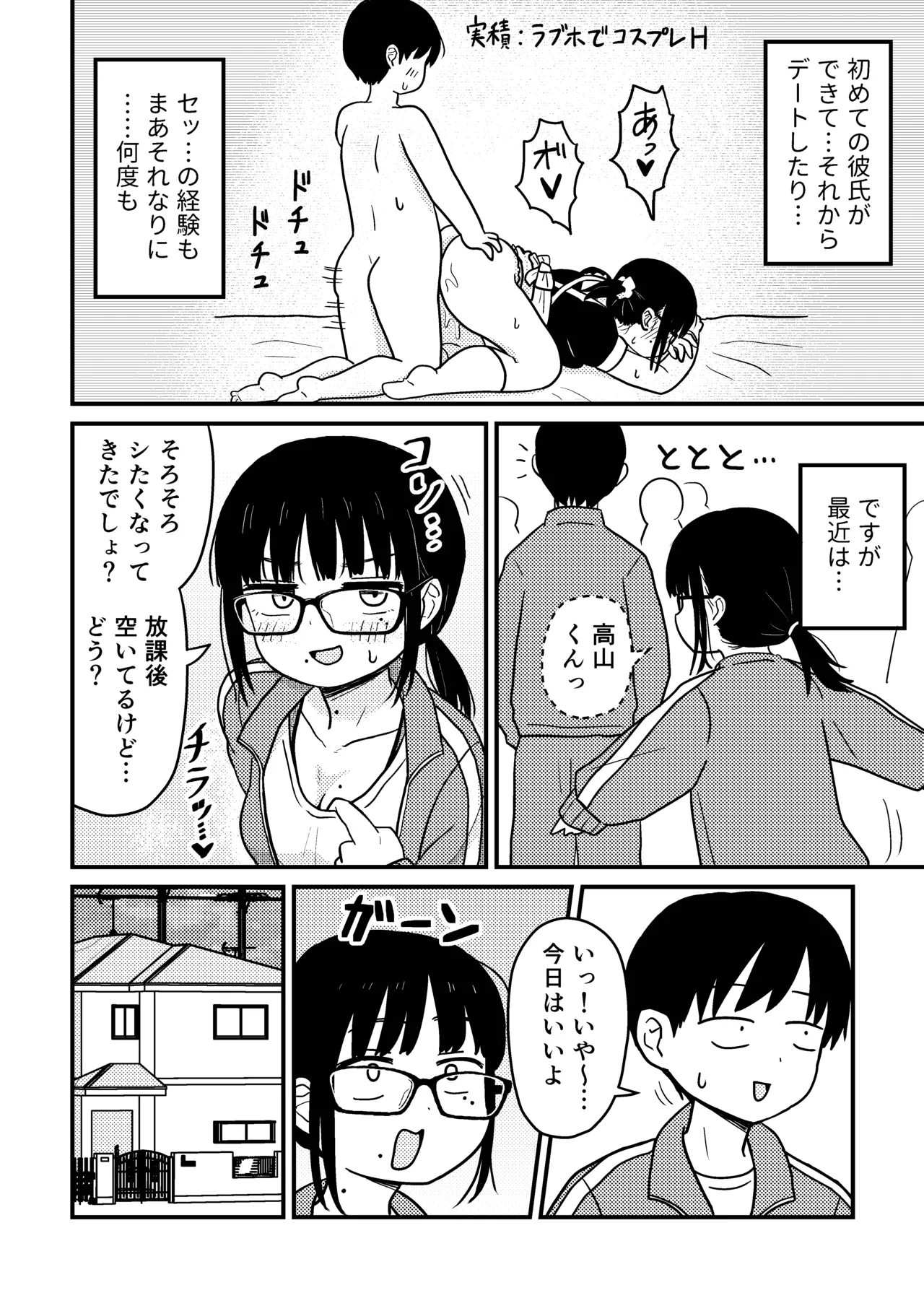 地味眼鏡オタク女子でもエッチはしたい! Page.3