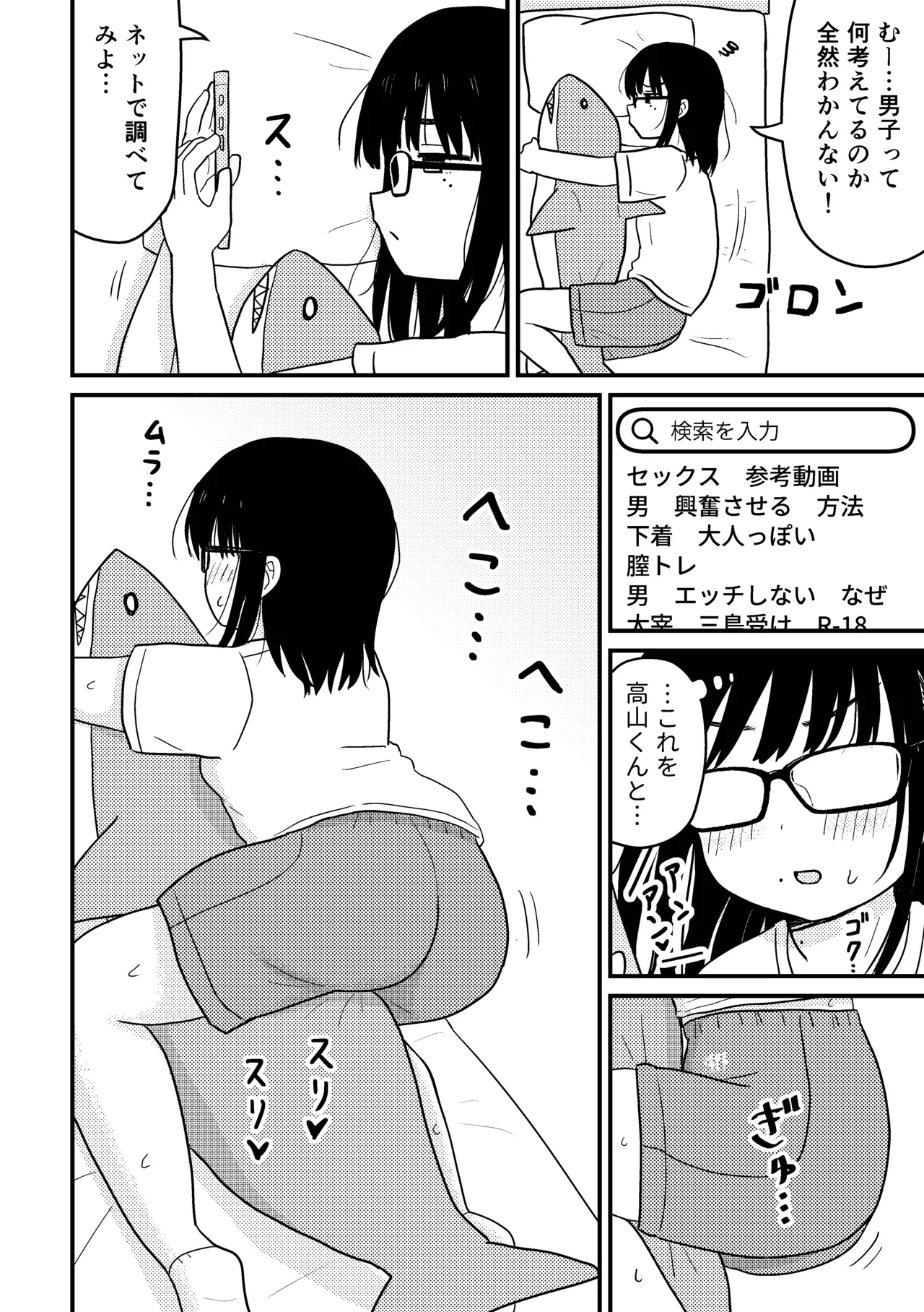 地味眼鏡オタク女子でもエッチはしたい! Page.5