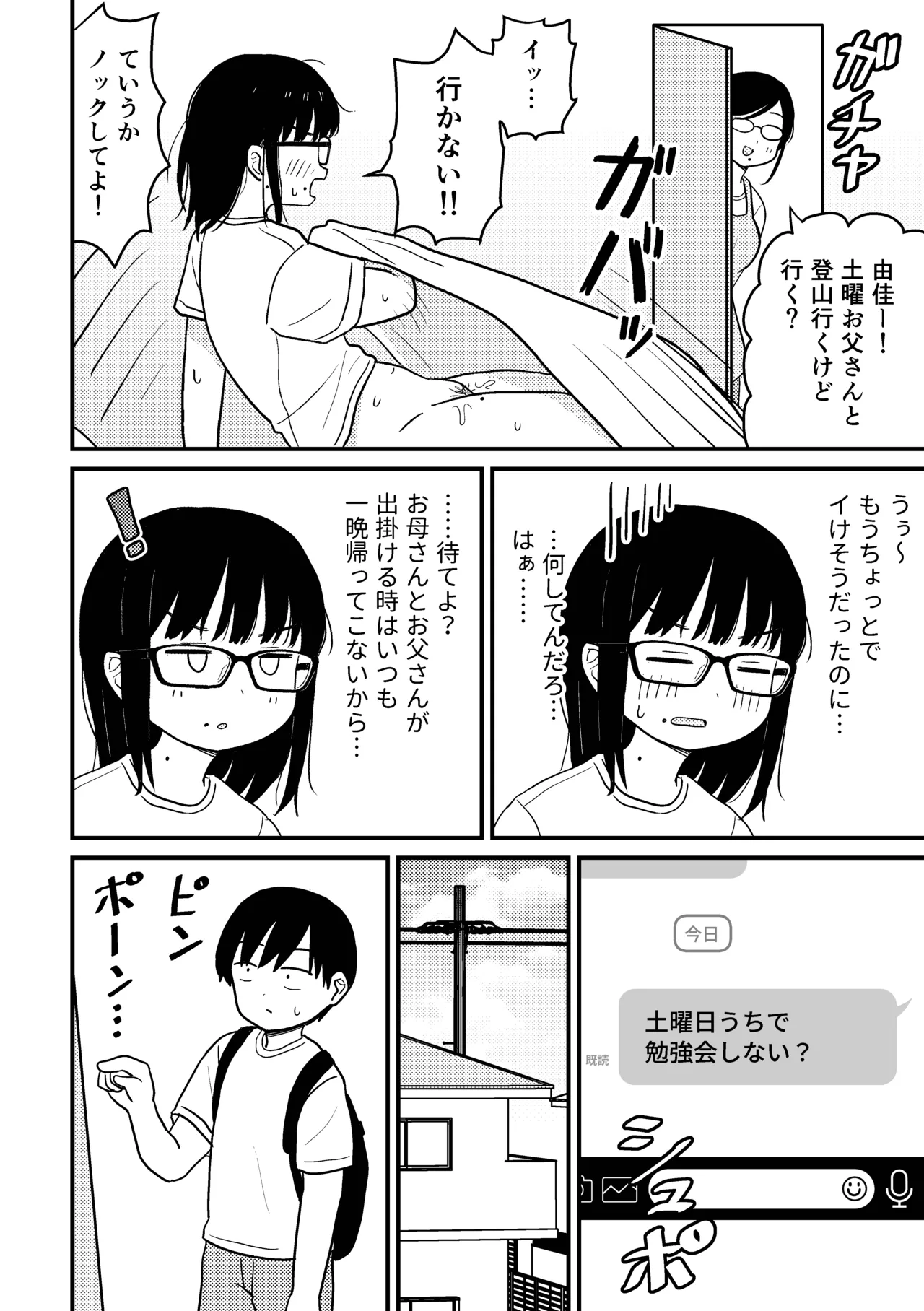 地味眼鏡オタク女子でもエッチはしたい! Page.9