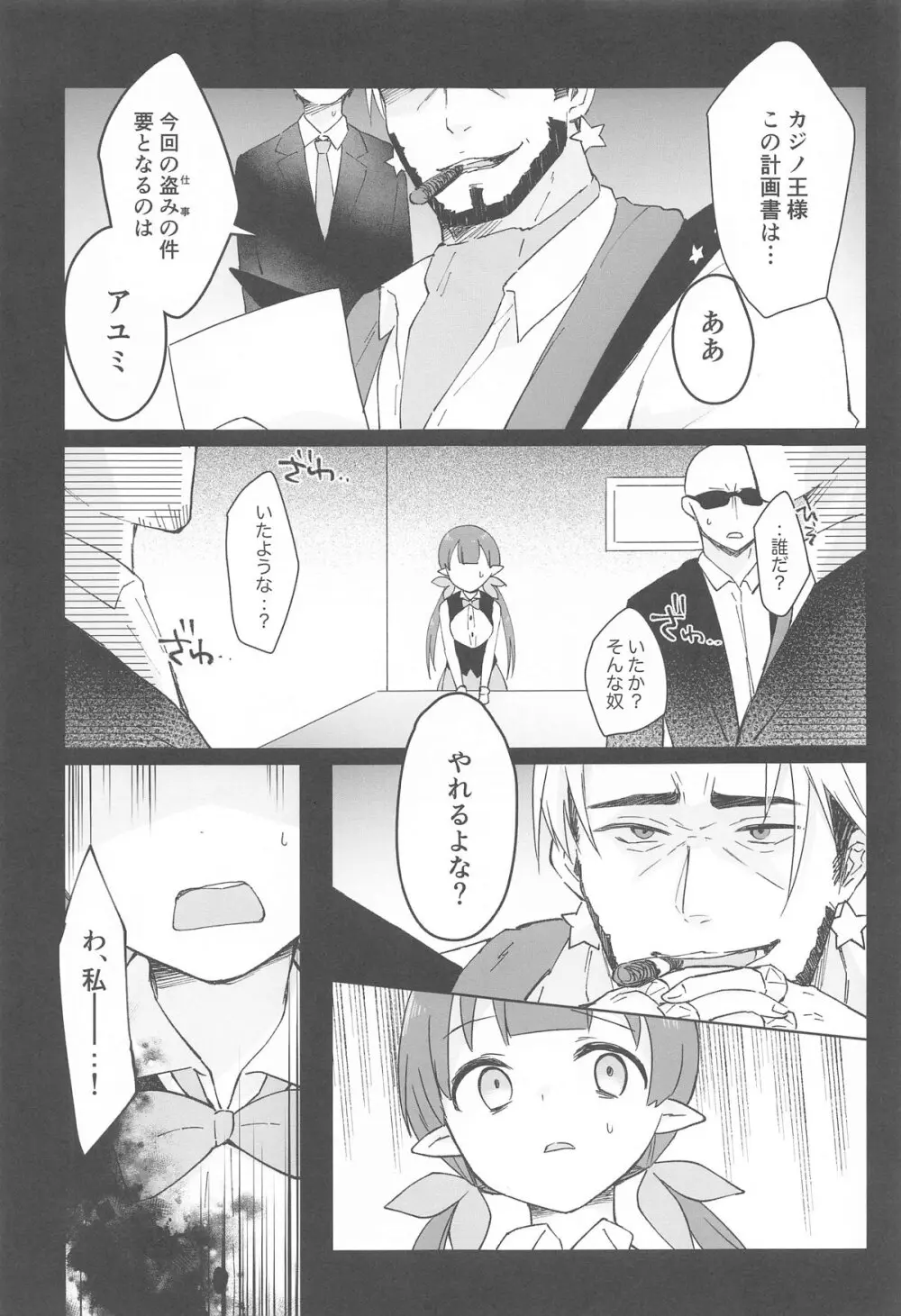 私、カジノのために働きます 上 Page.29