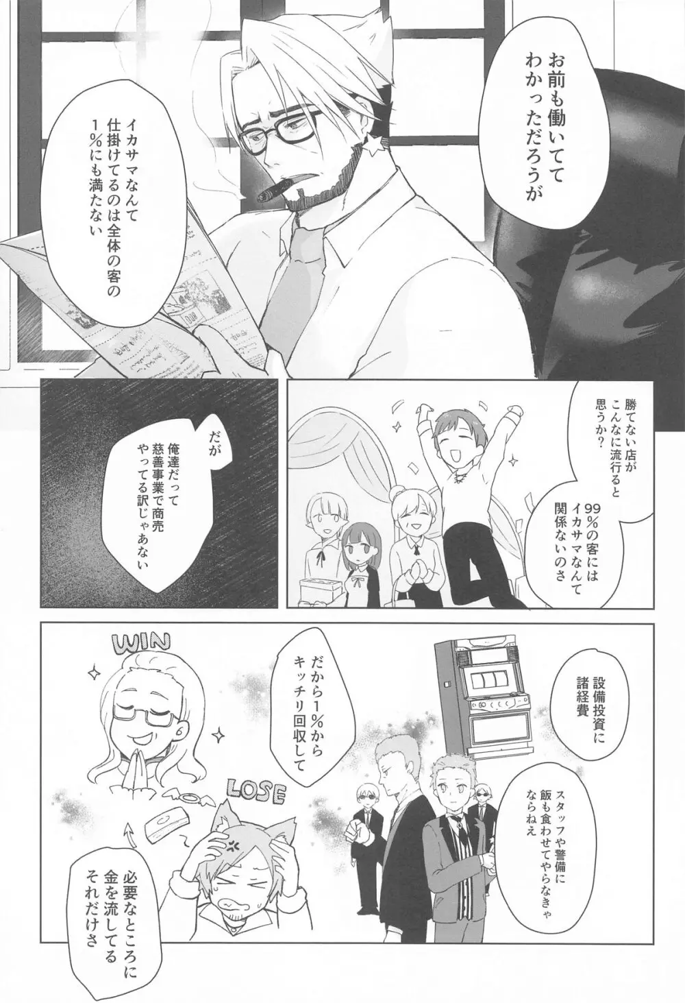 私、カジノのために働きます 上 Page.30