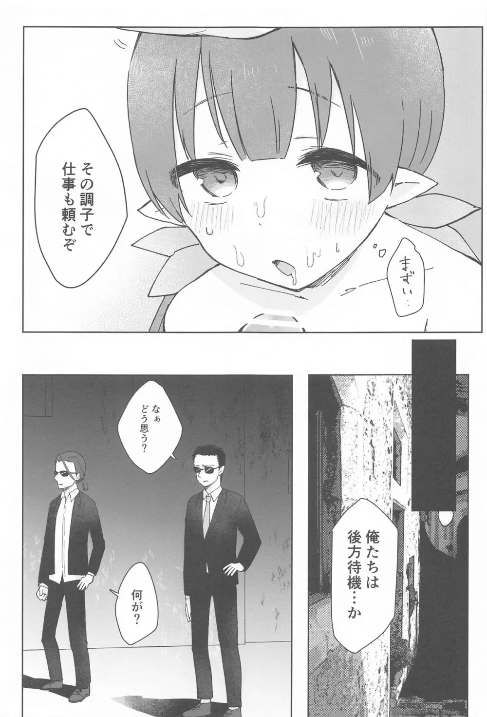 私、カジノのために働きます 上 Page.51