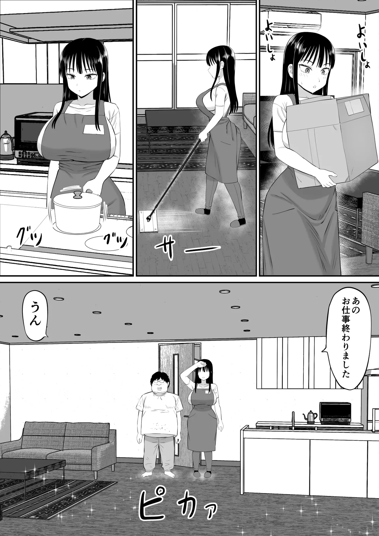 借金主婦が、家事代行をはじめたら Page.11