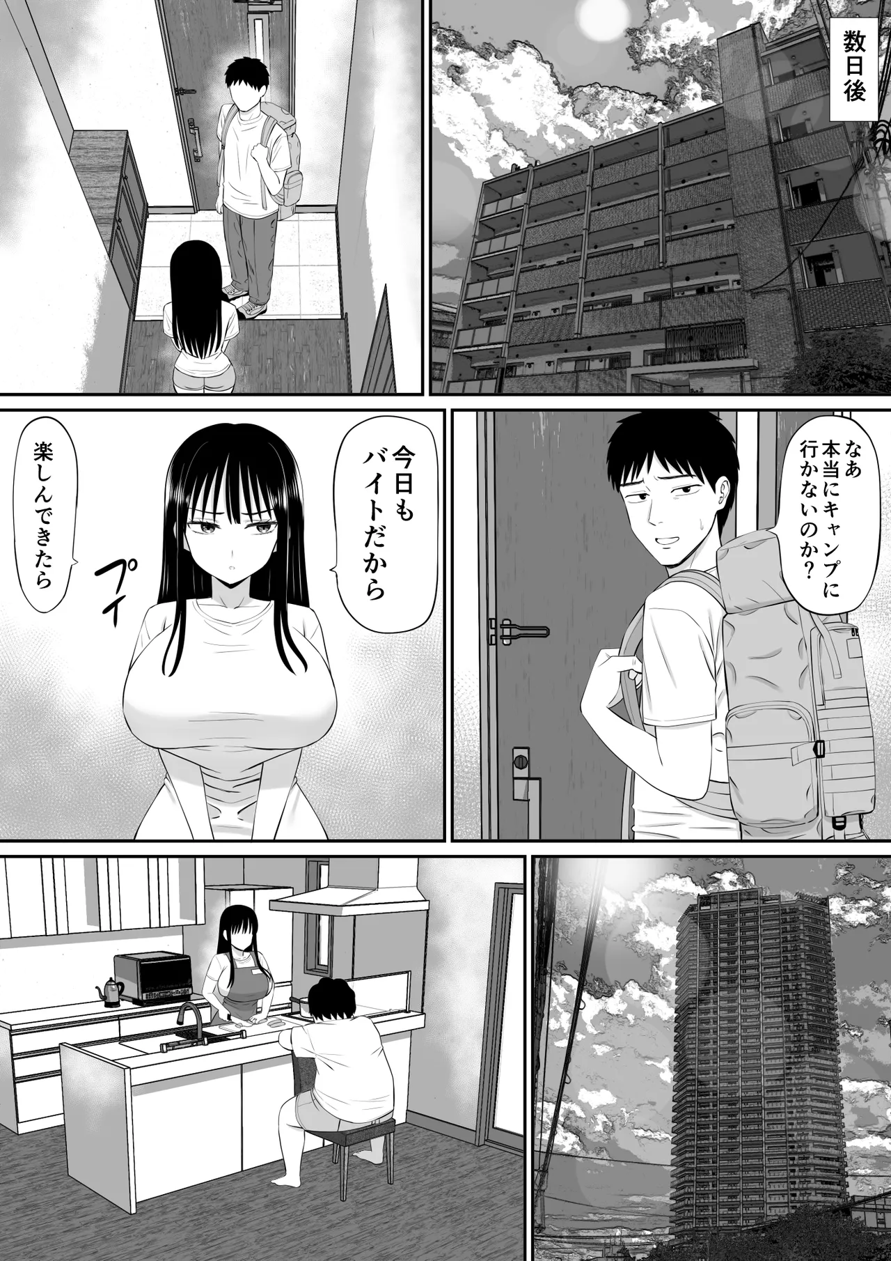 借金主婦が、家事代行をはじめたら Page.29