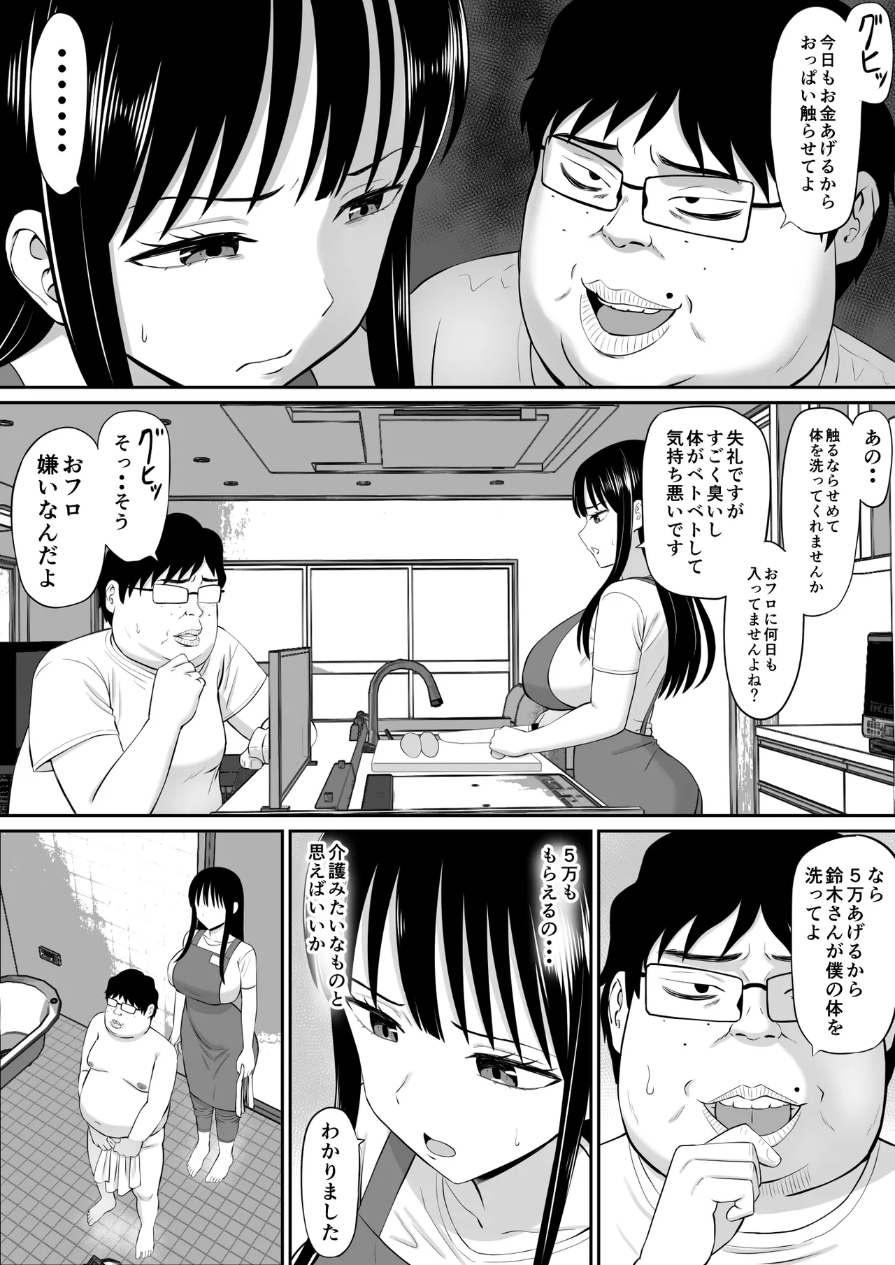 借金主婦が、家事代行をはじめたら Page.30