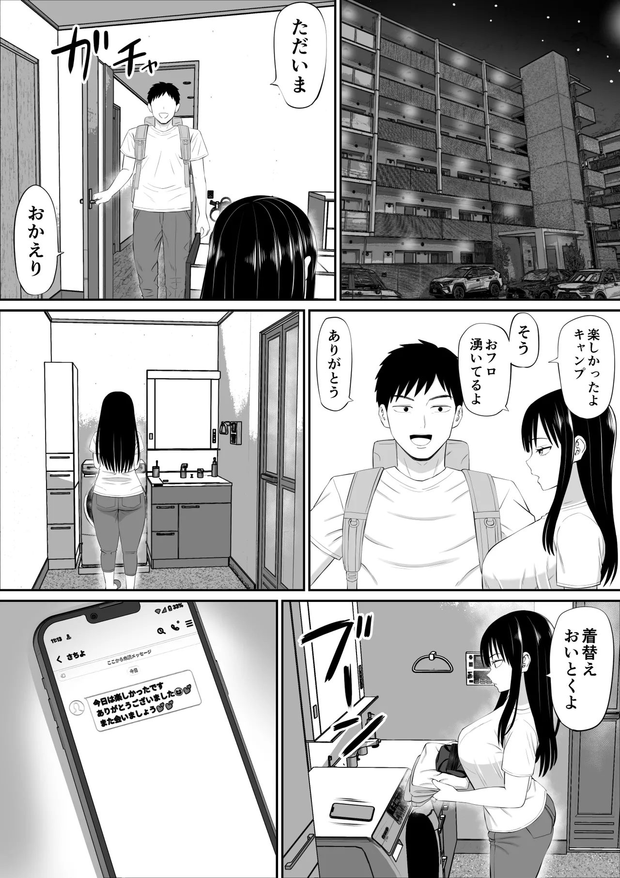 借金主婦が、家事代行をはじめたら Page.47