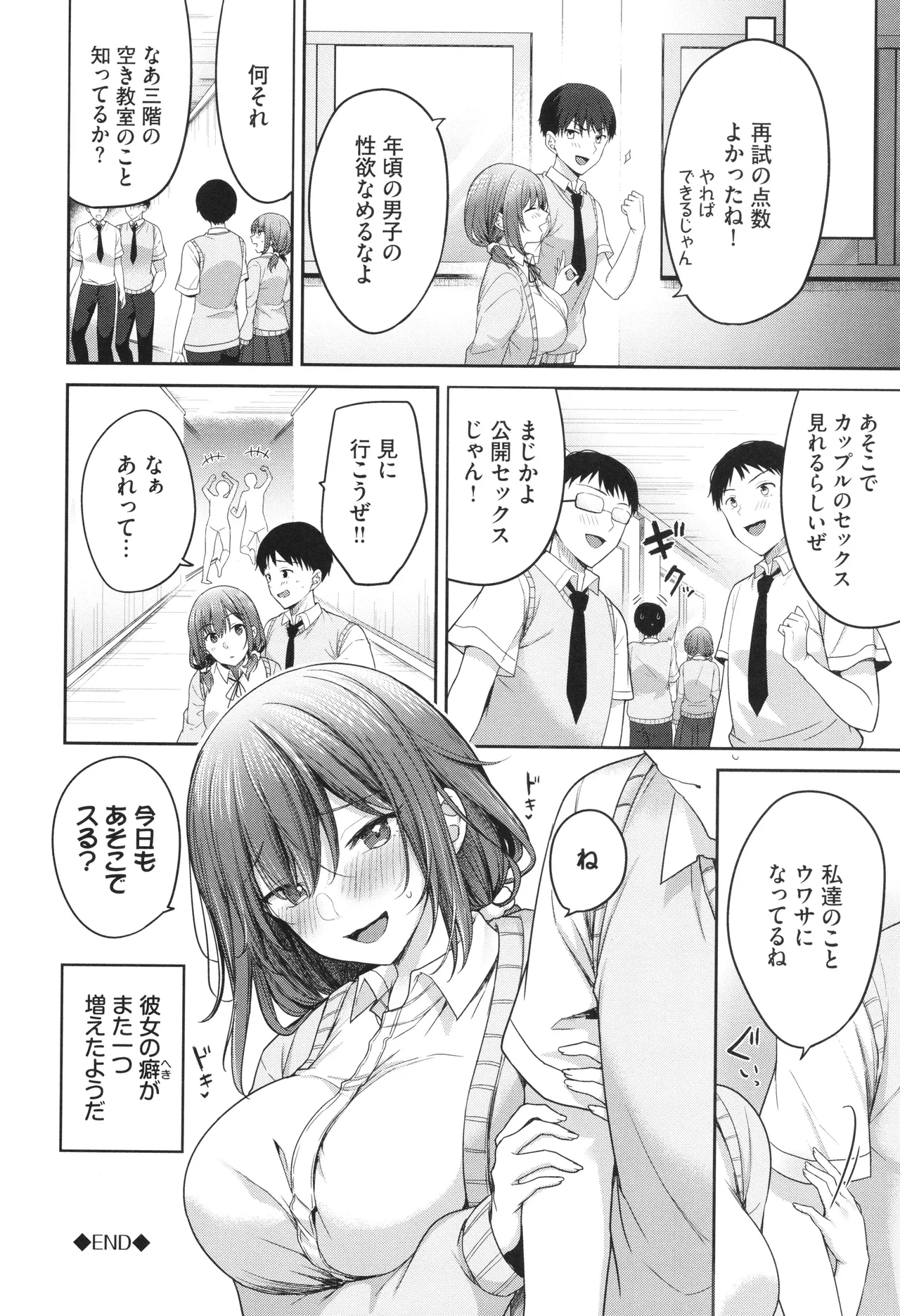 あまからびっち + イラストカード Page.111