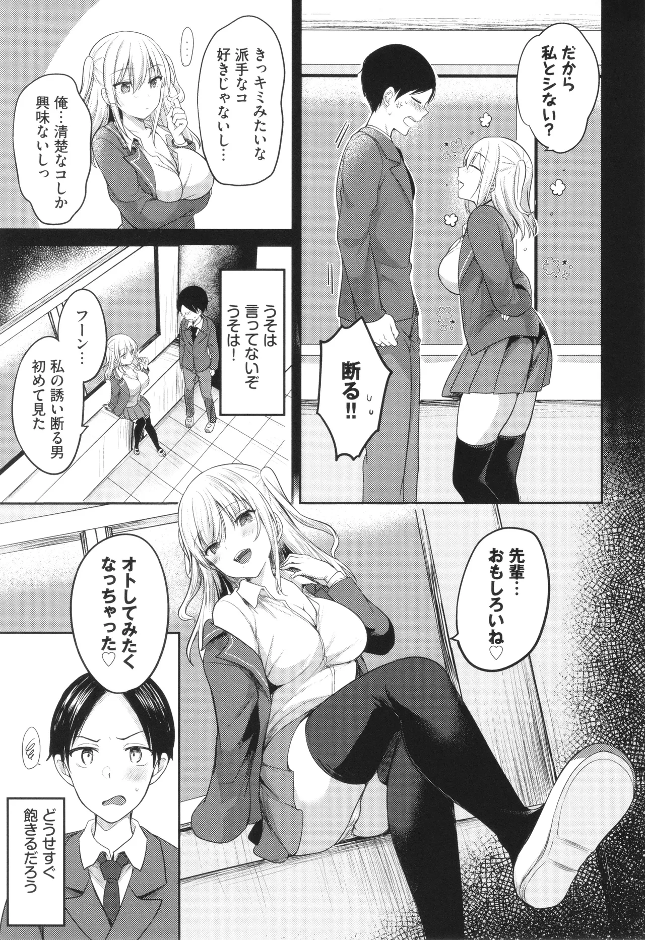 あまからびっち + イラストカード Page.114