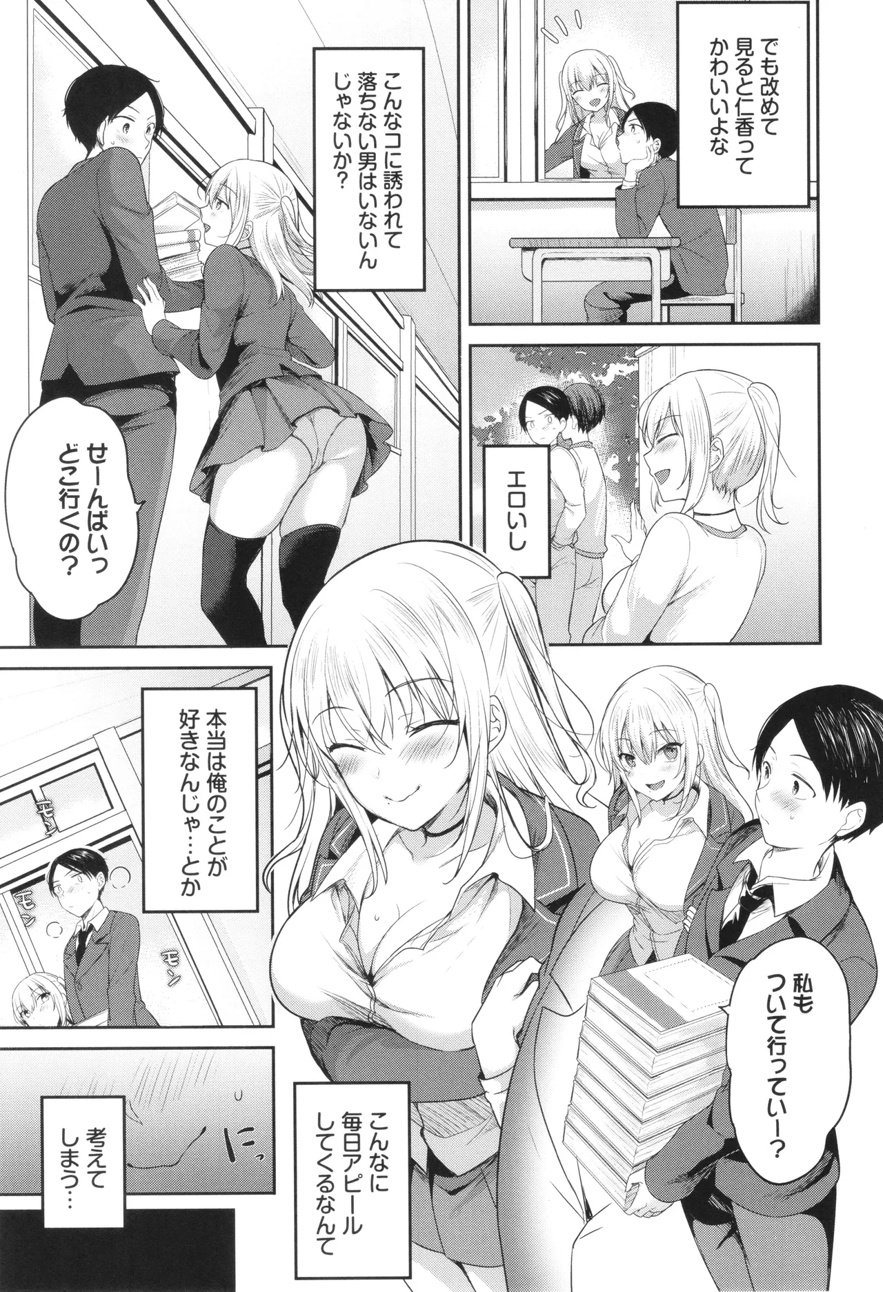 あまからびっち + イラストカード Page.116