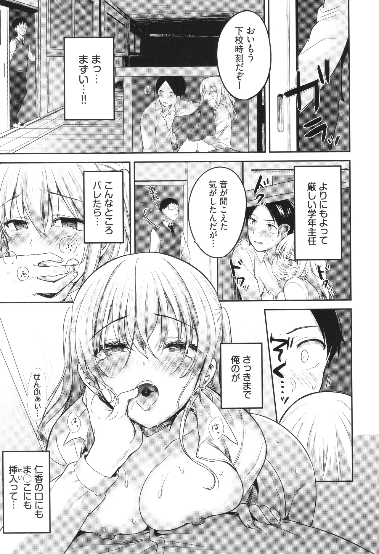 あまからびっち + イラストカード Page.124