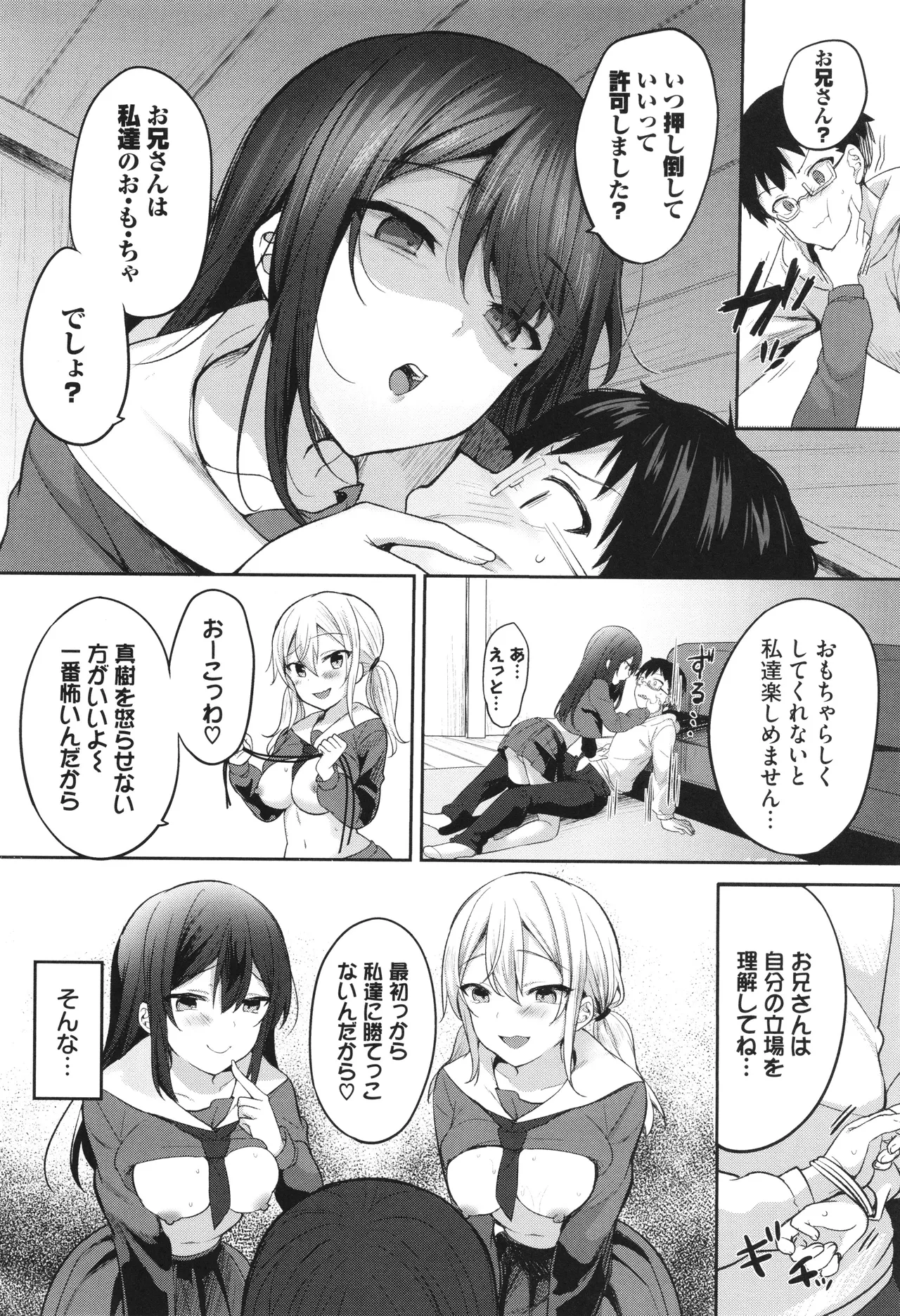 あまからびっち + イラストカード Page.143