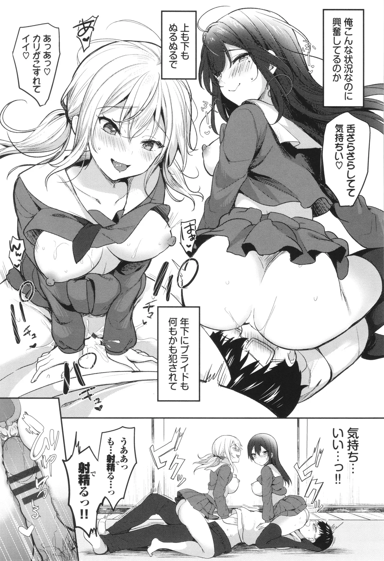 あまからびっち + イラストカード Page.146