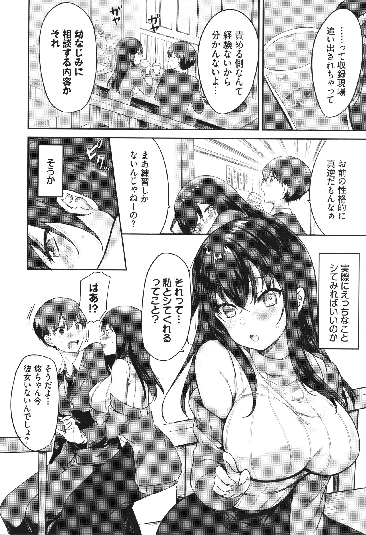 あまからびっち + イラストカード Page.155