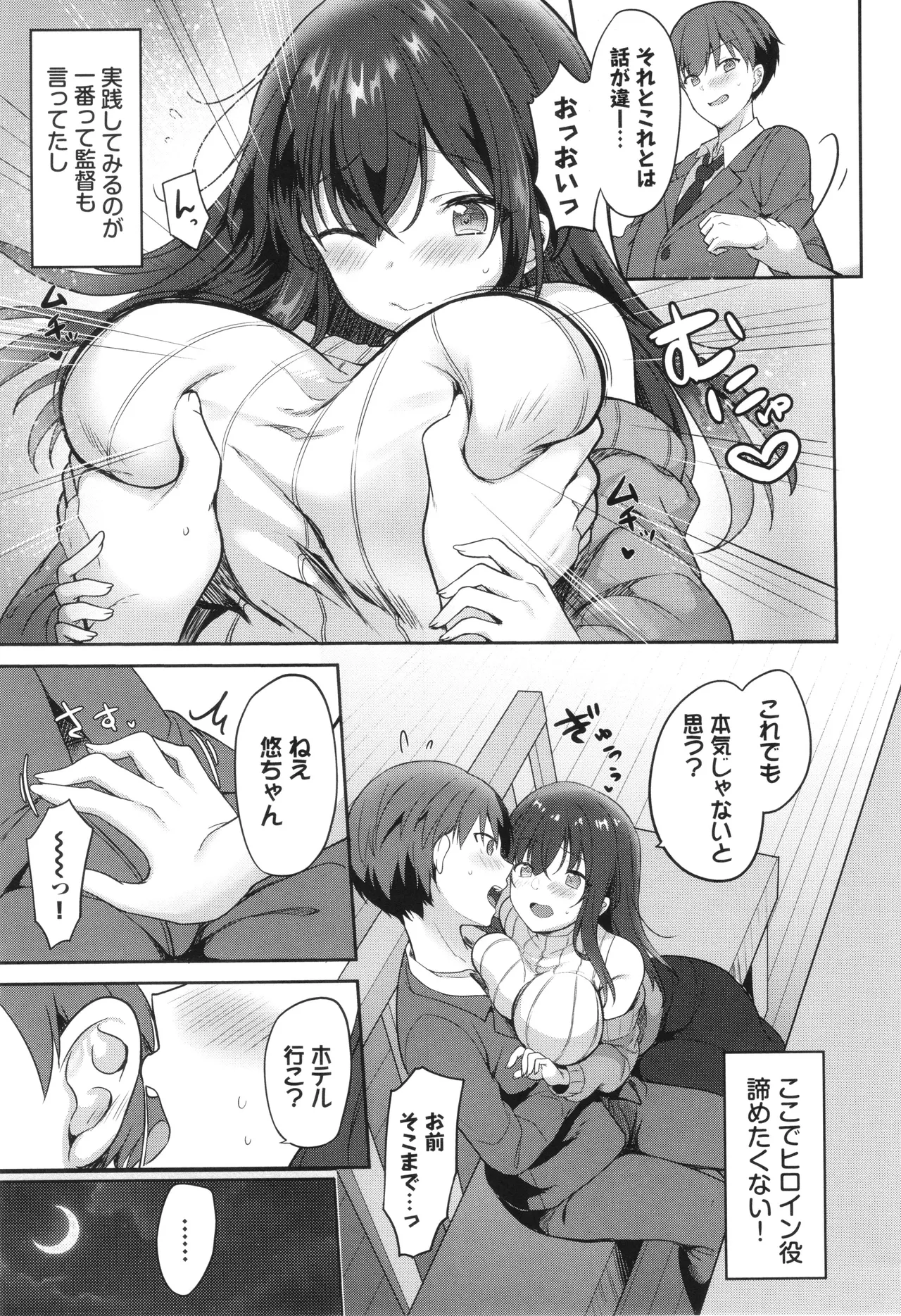 あまからびっち + イラストカード Page.156