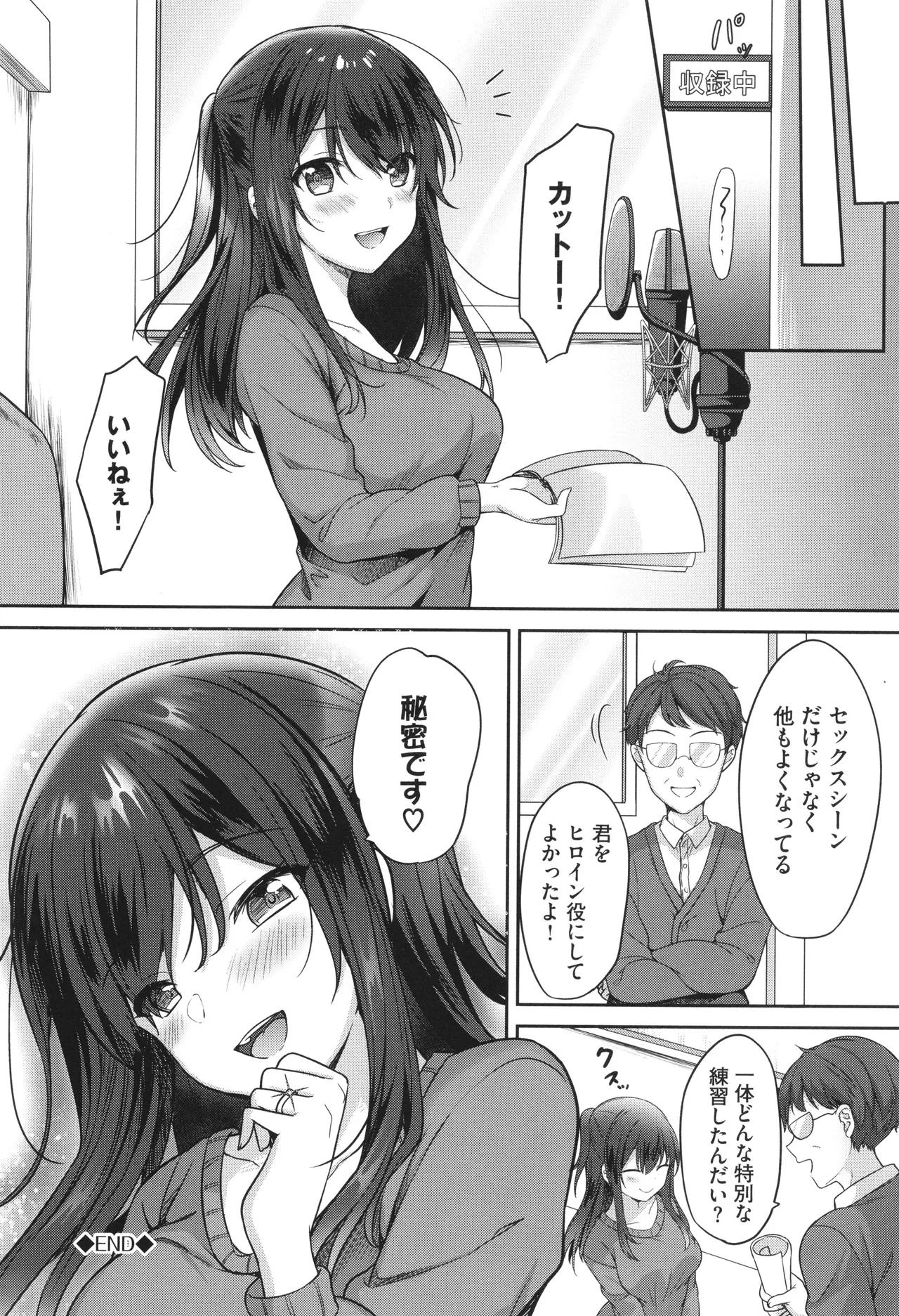 あまからびっち + イラストカード Page.173