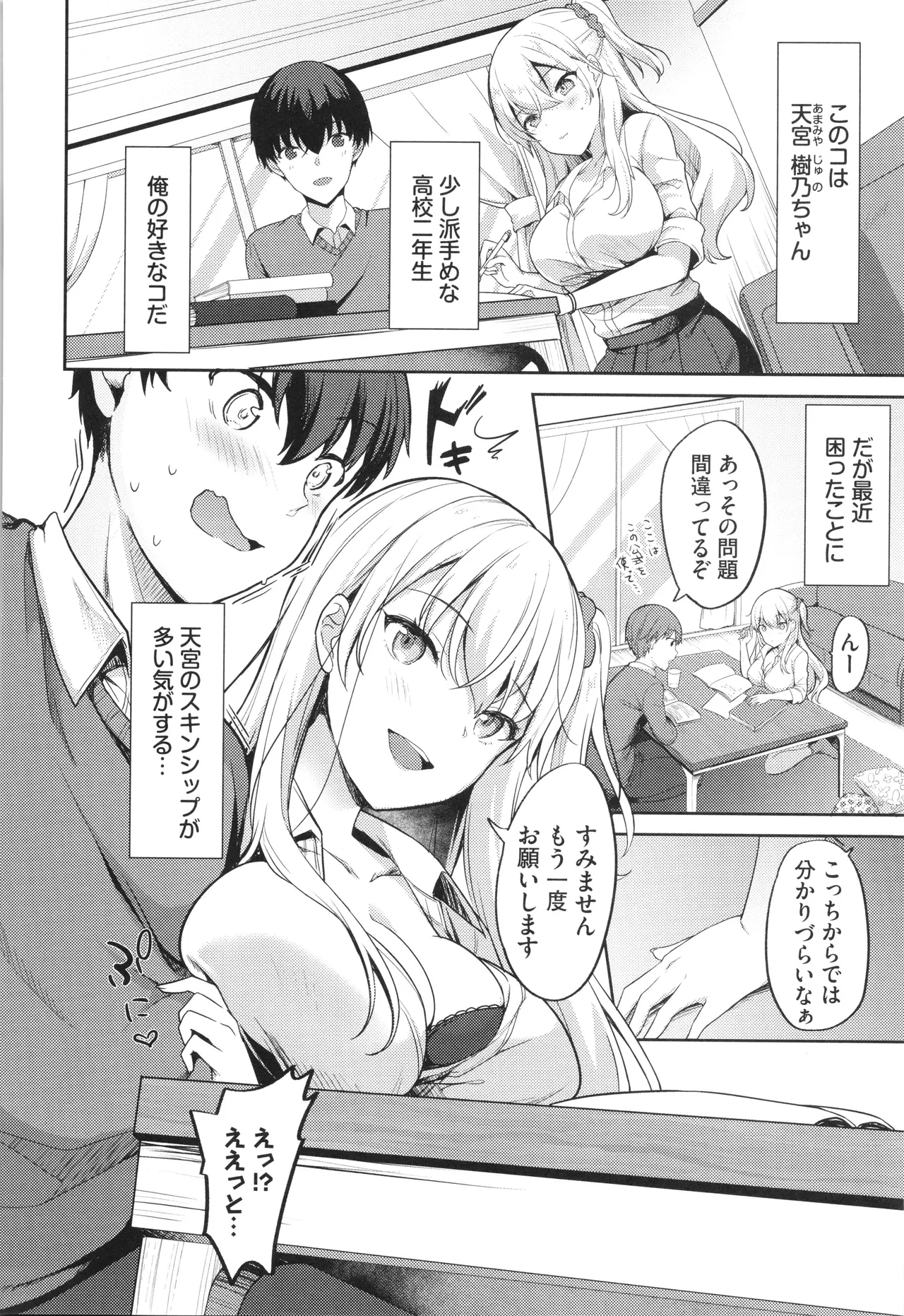 あまからびっち + イラストカード Page.175