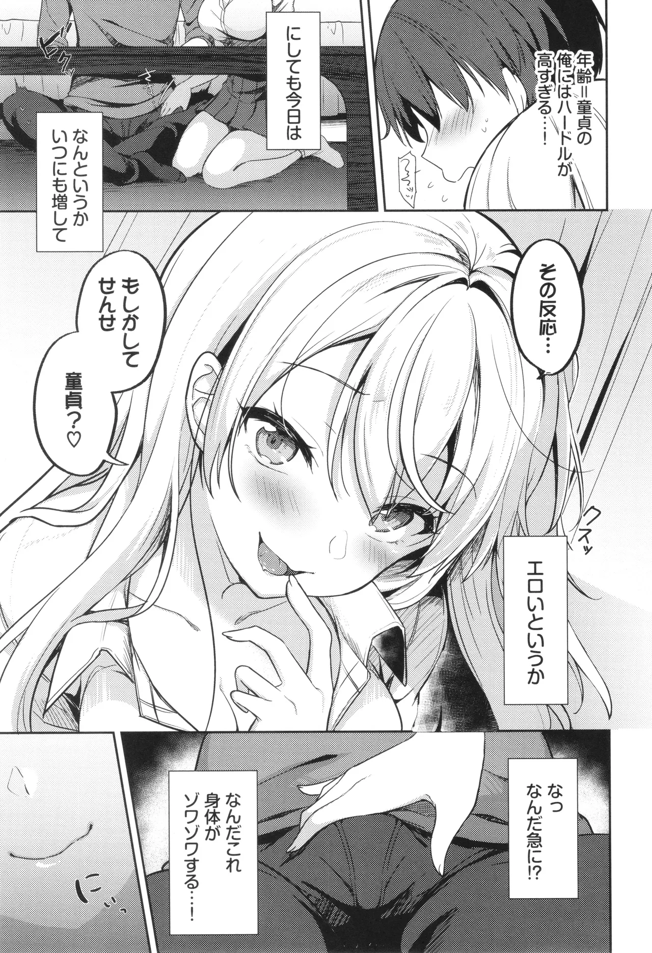 あまからびっち + イラストカード Page.176