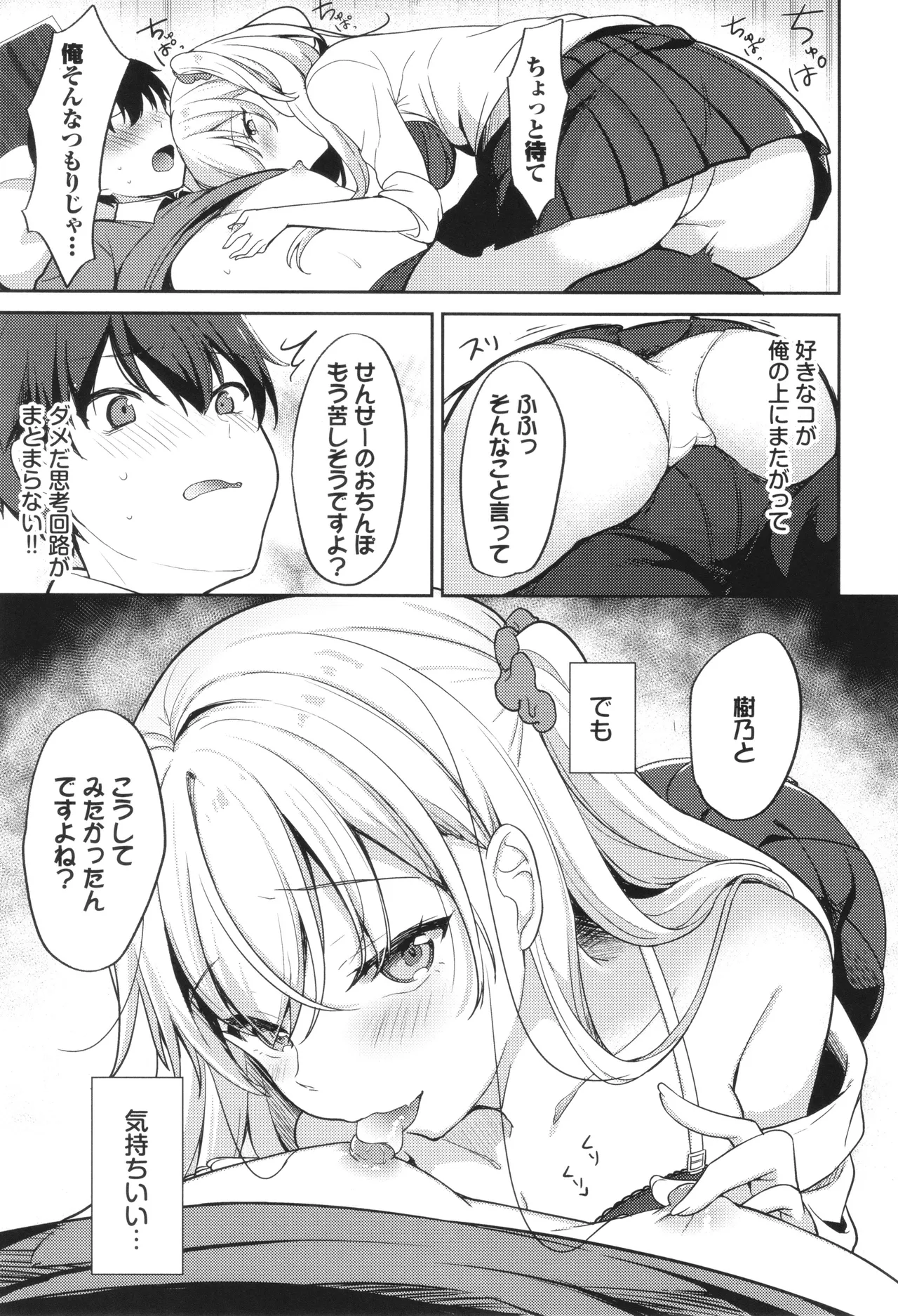 あまからびっち + イラストカード Page.178