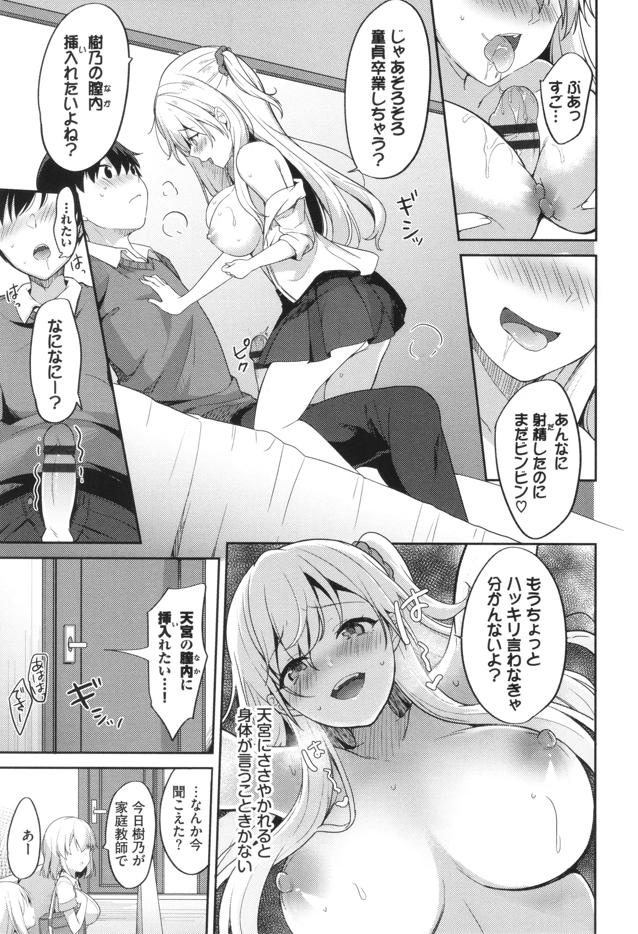 あまからびっち + イラストカード Page.182