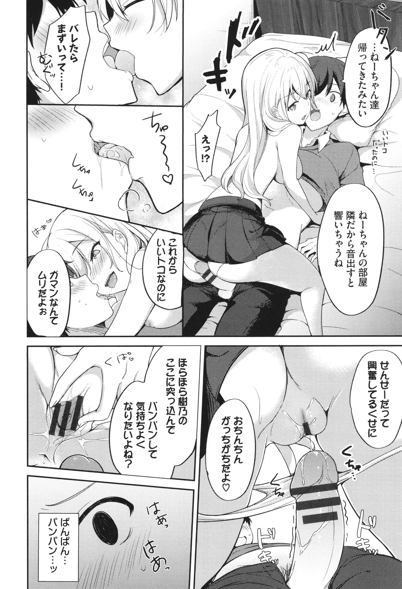 あまからびっち + イラストカード Page.183