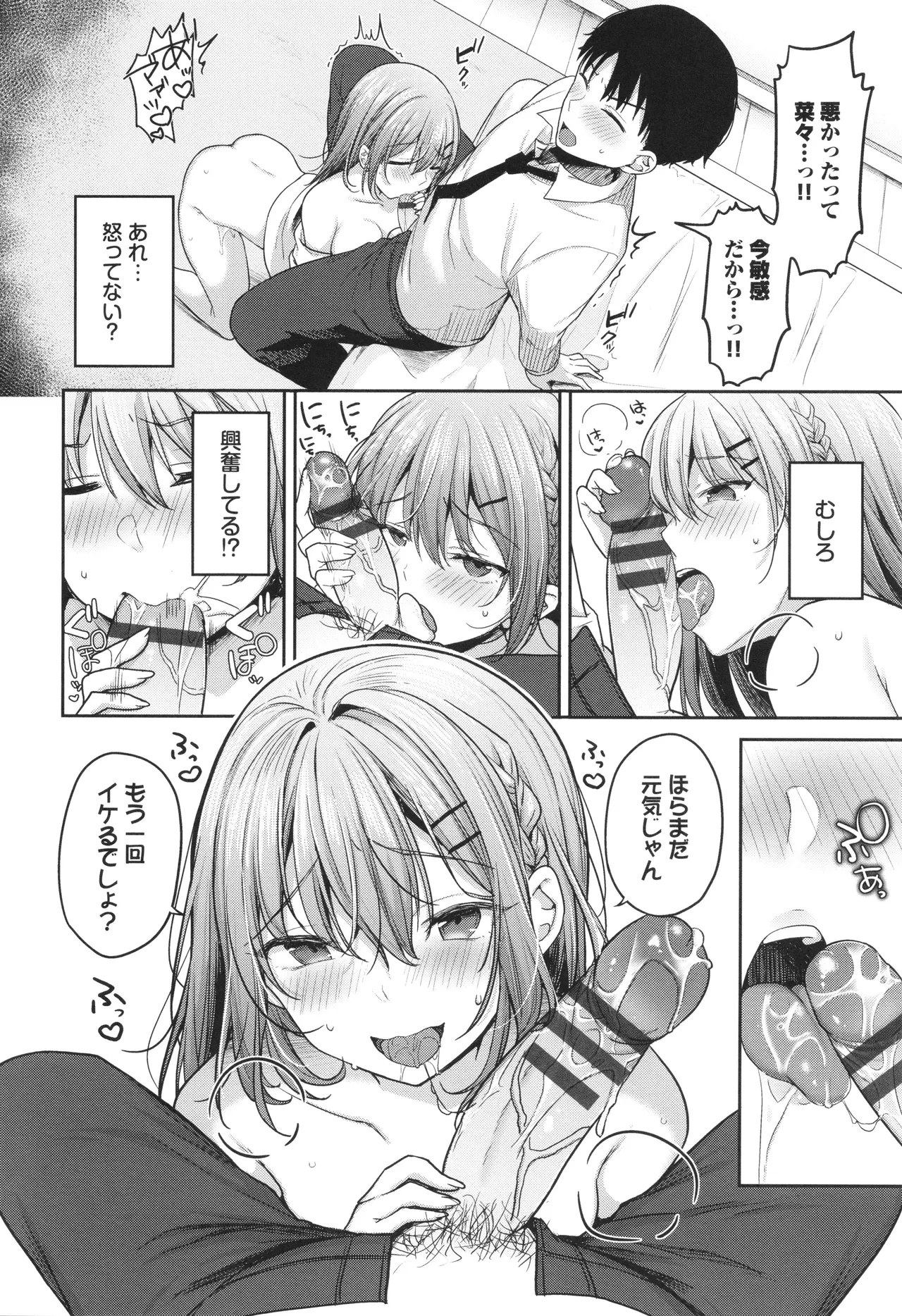 あまからびっち + イラストカード Page.19