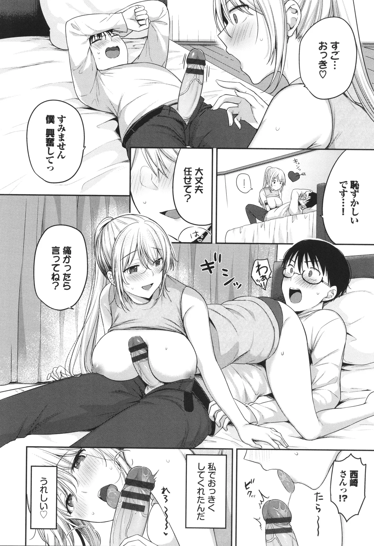 あまからびっち + イラストカード Page.33