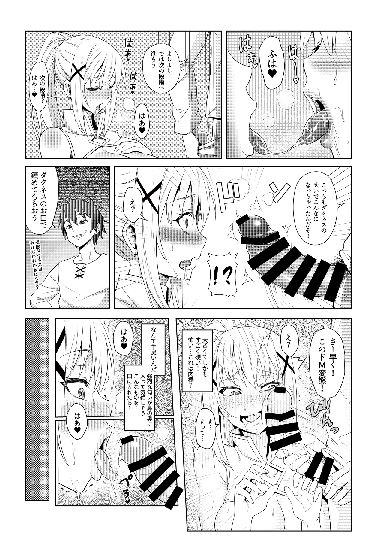 この堕落した女騎士に祝福を! Page.10