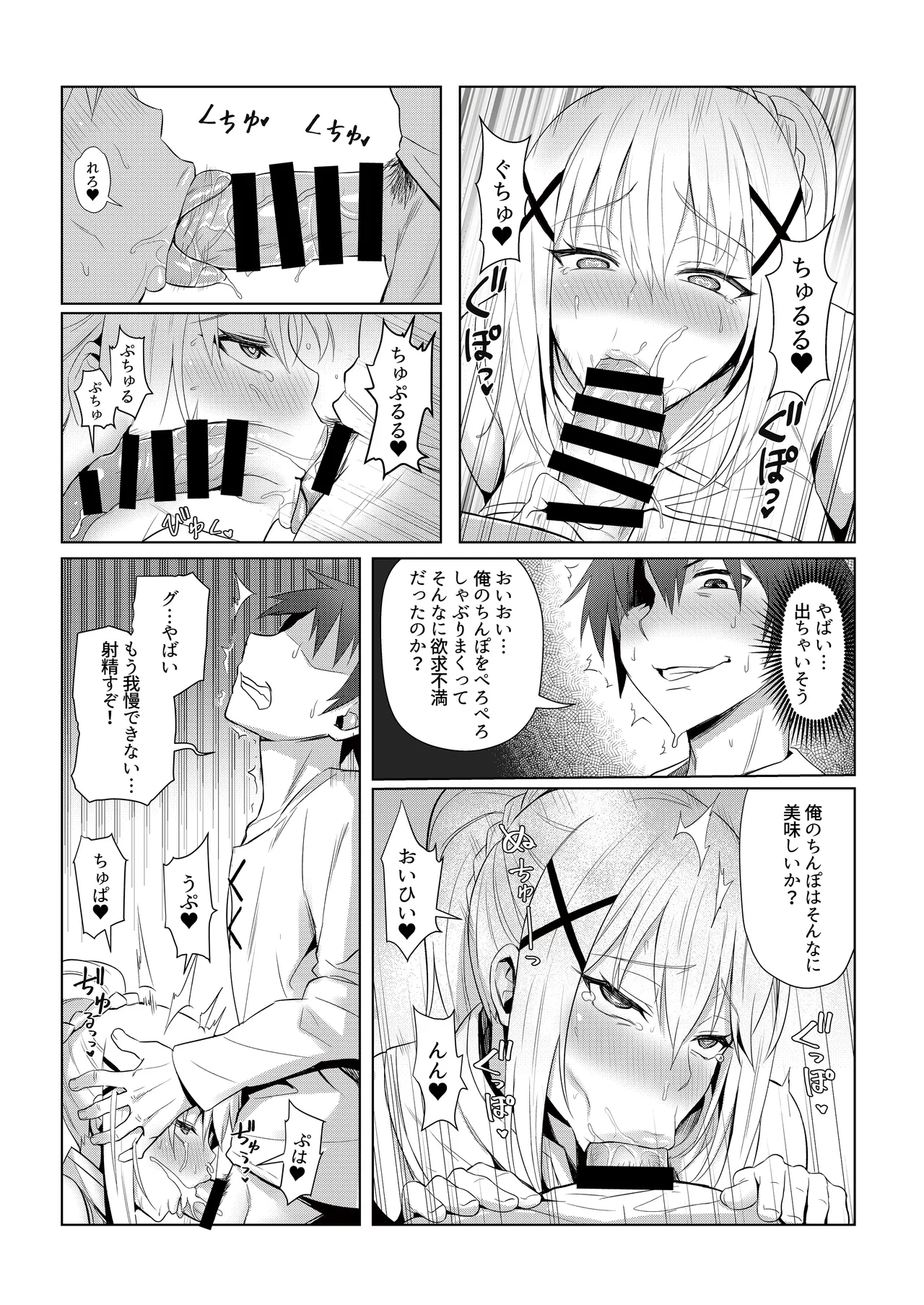 この堕落した女騎士に祝福を! Page.11