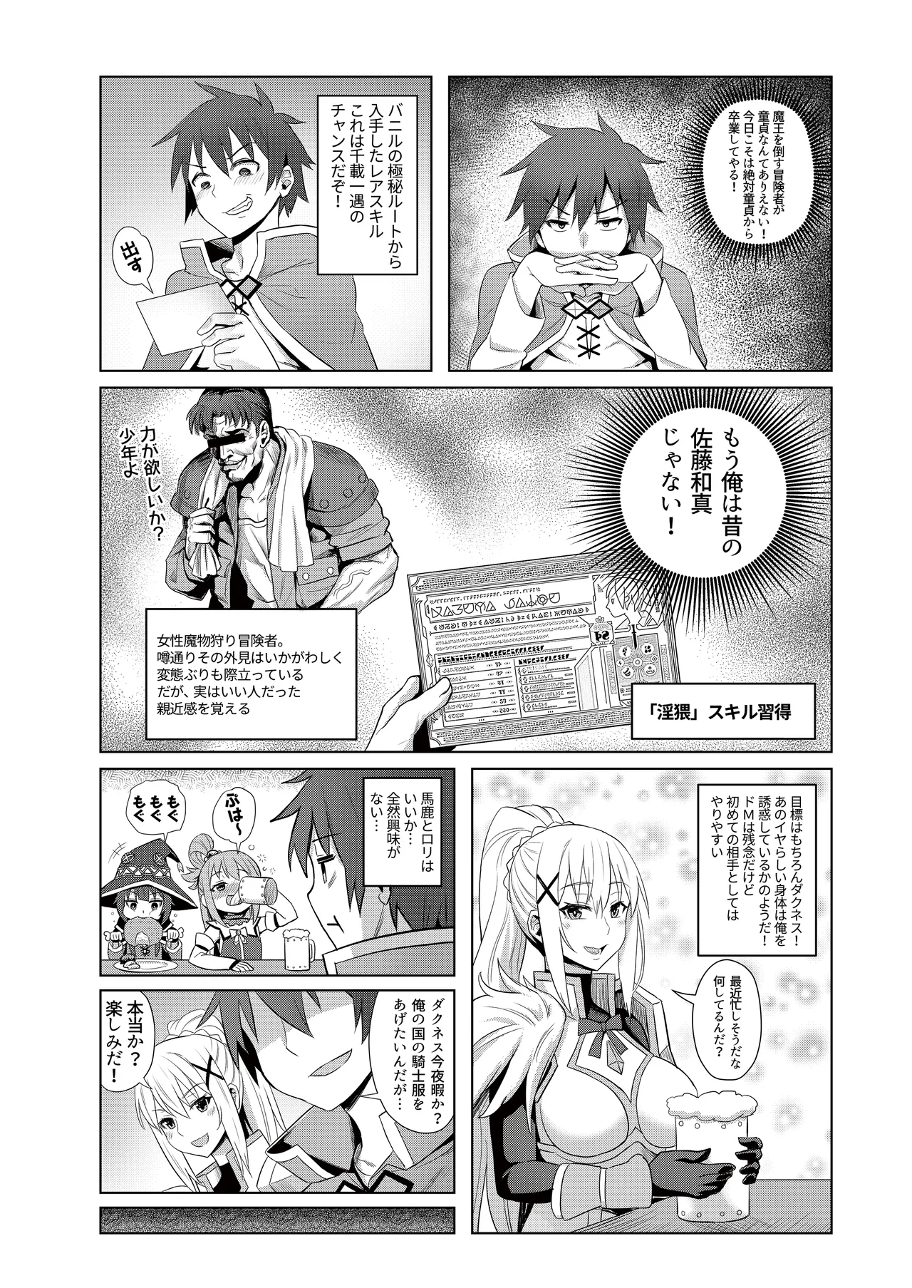 この堕落した女騎士に祝福を! Page.5