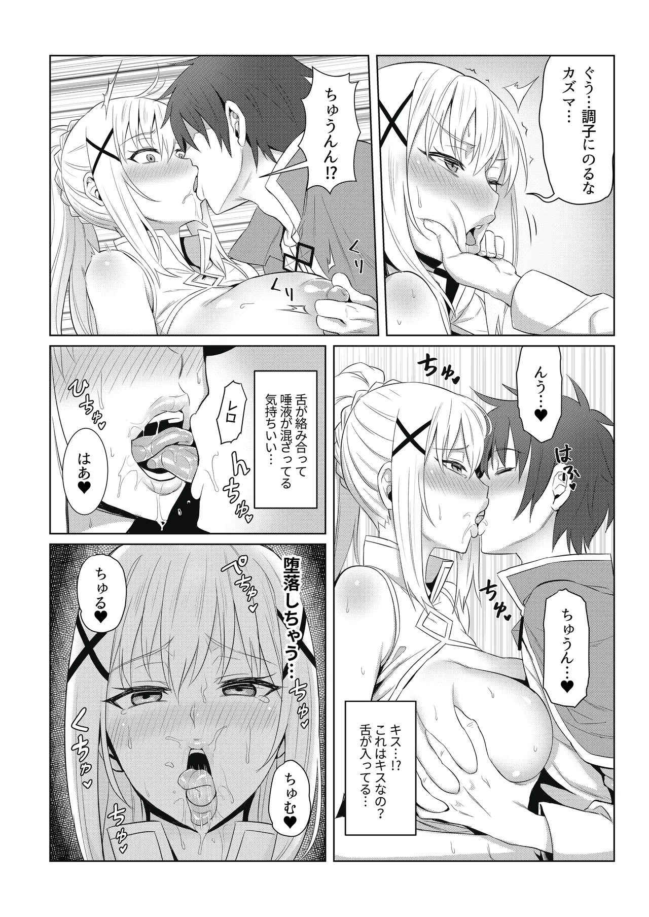 この堕落した女騎士に祝福を! Page.9