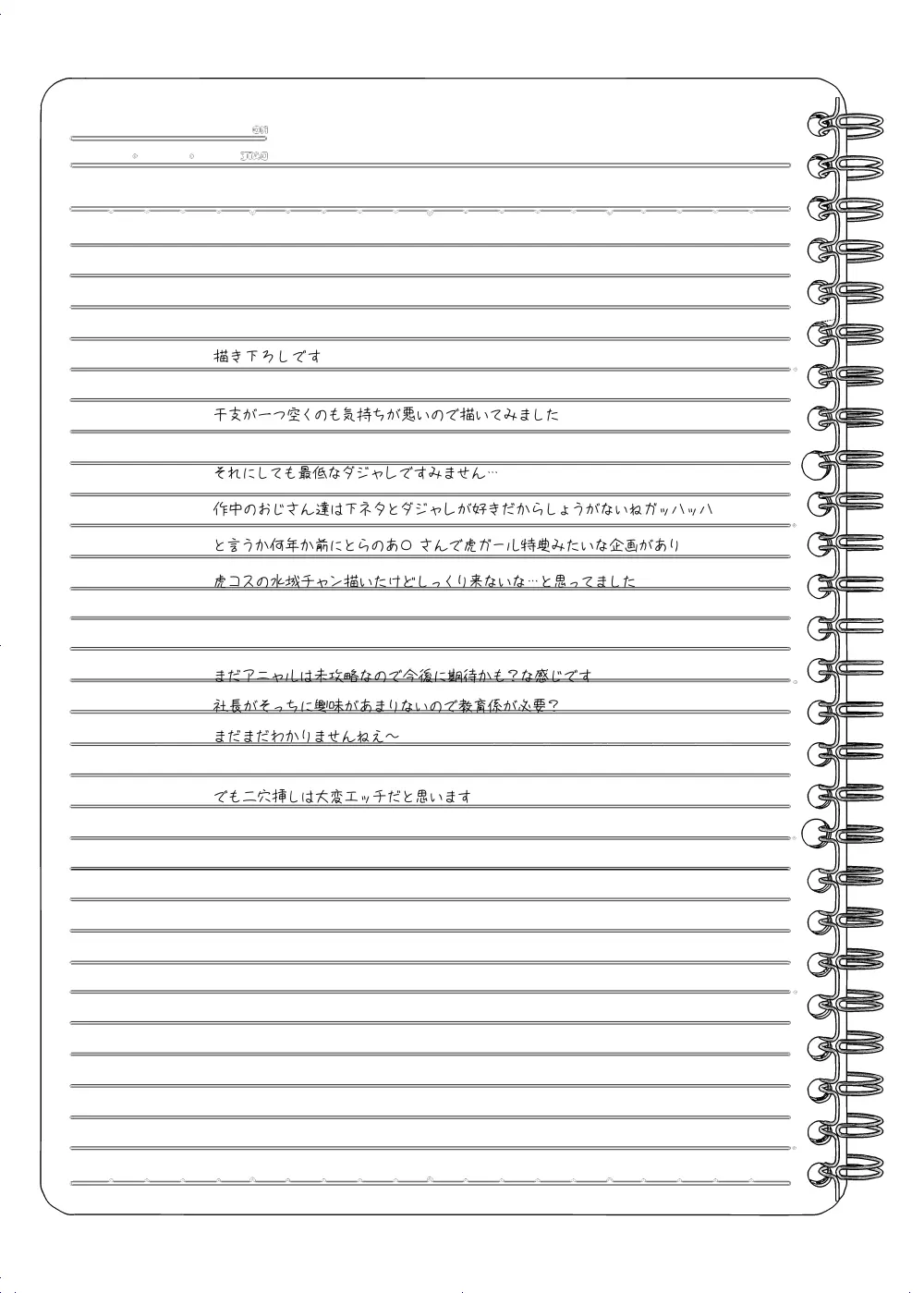 憧れの女性は痴漢電車で調教済みでした 干支まとめプラス Page.52