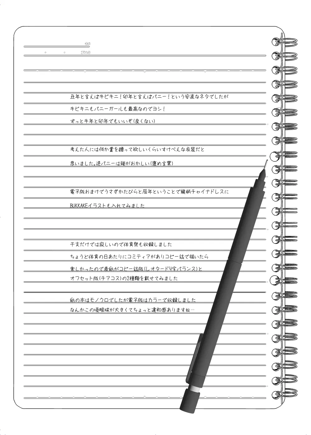 憧れの女性は痴漢電車で調教済みでした 干支まとめプラス Page.75