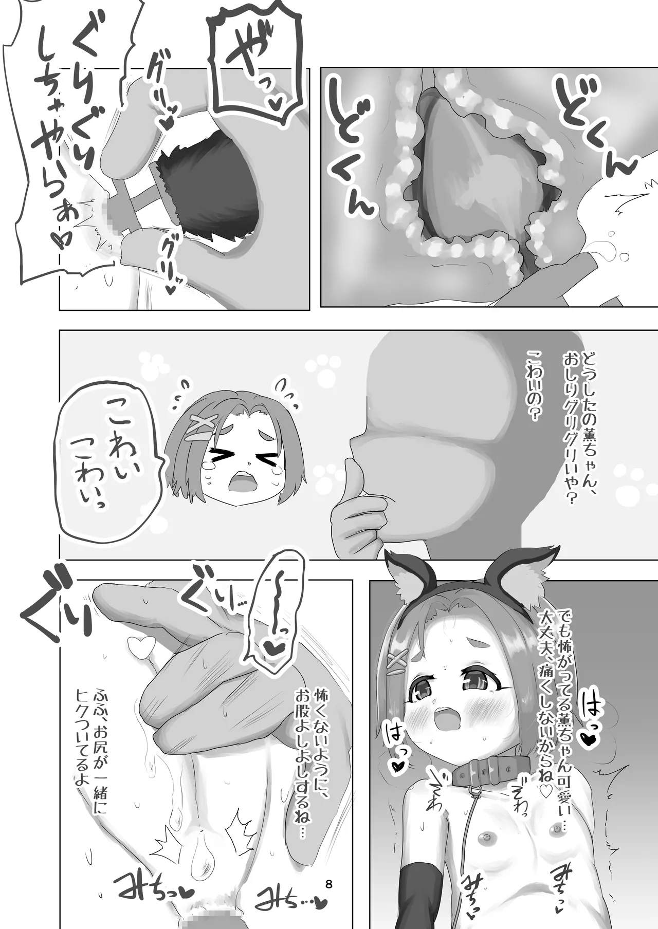 ねこちゃんとあそぼ 9さい 龍崎薫ちゃん Page.8