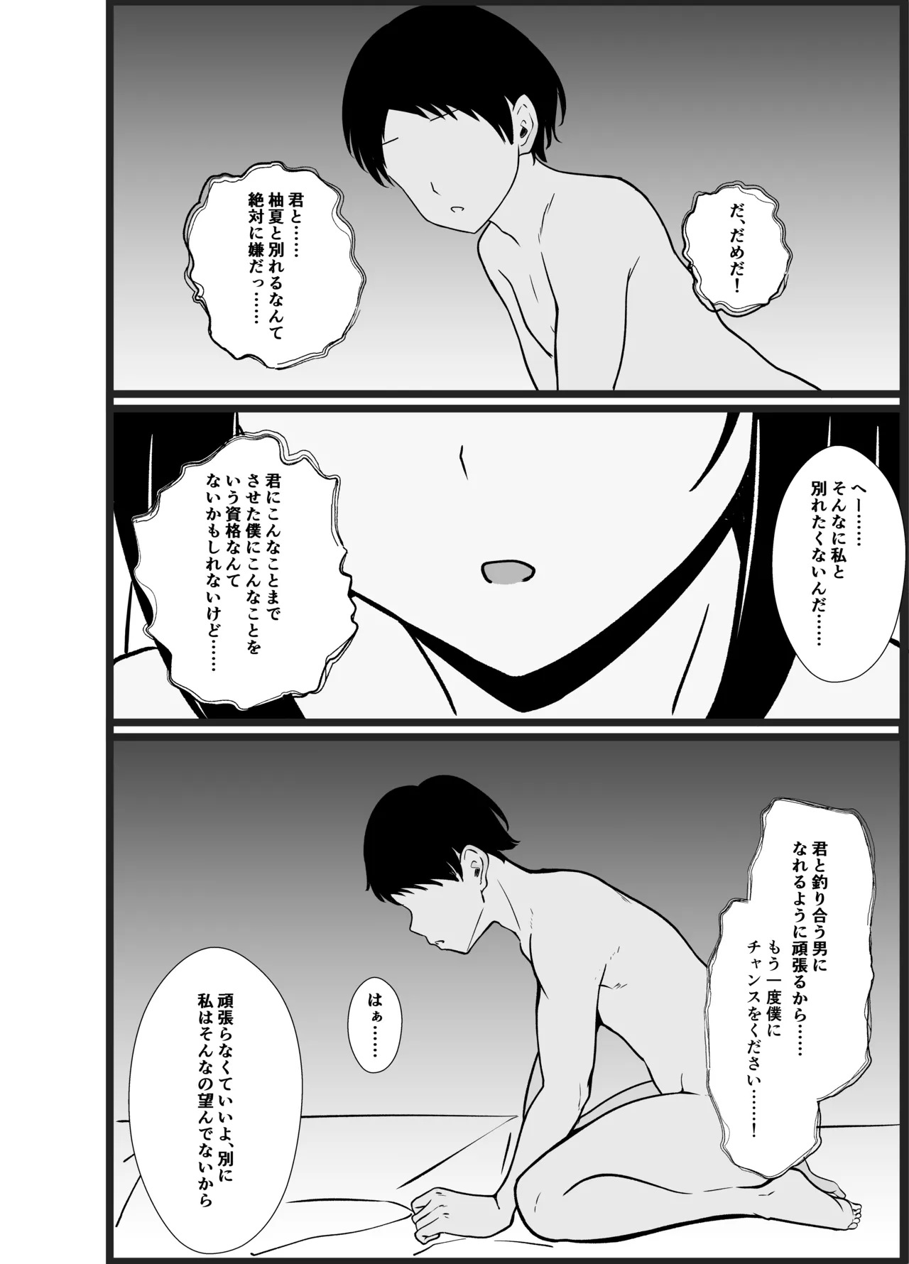 僕の頼みで他の男とSEXしてきたときの話を聞かせてくれる彼女 Page.118