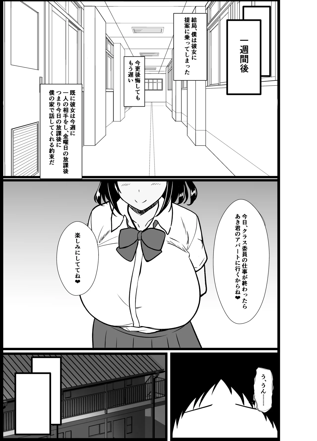 僕の頼みで他の男とSEXしてきたときの話を聞かせてくれる彼女 Page.15