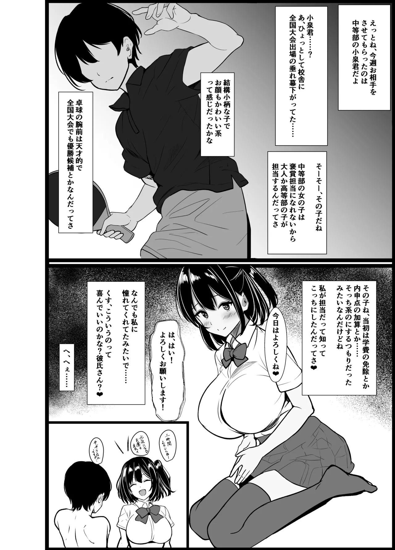 僕の頼みで他の男とSEXしてきたときの話を聞かせてくれる彼女 Page.16