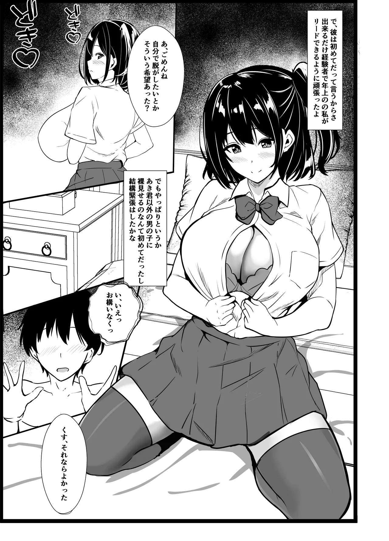 僕の頼みで他の男とSEXしてきたときの話を聞かせてくれる彼女 Page.17