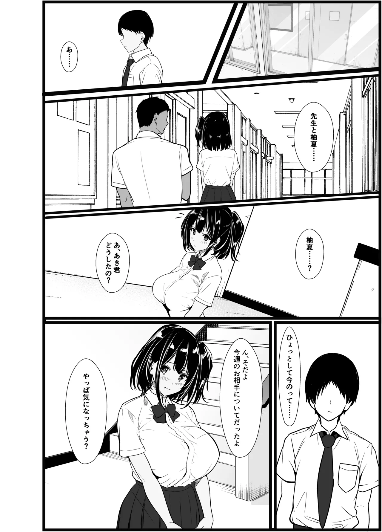 僕の頼みで他の男とSEXしてきたときの話を聞かせてくれる彼女 Page.34