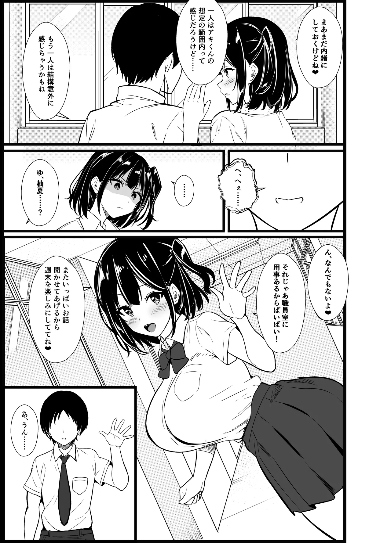 僕の頼みで他の男とSEXしてきたときの話を聞かせてくれる彼女 Page.35