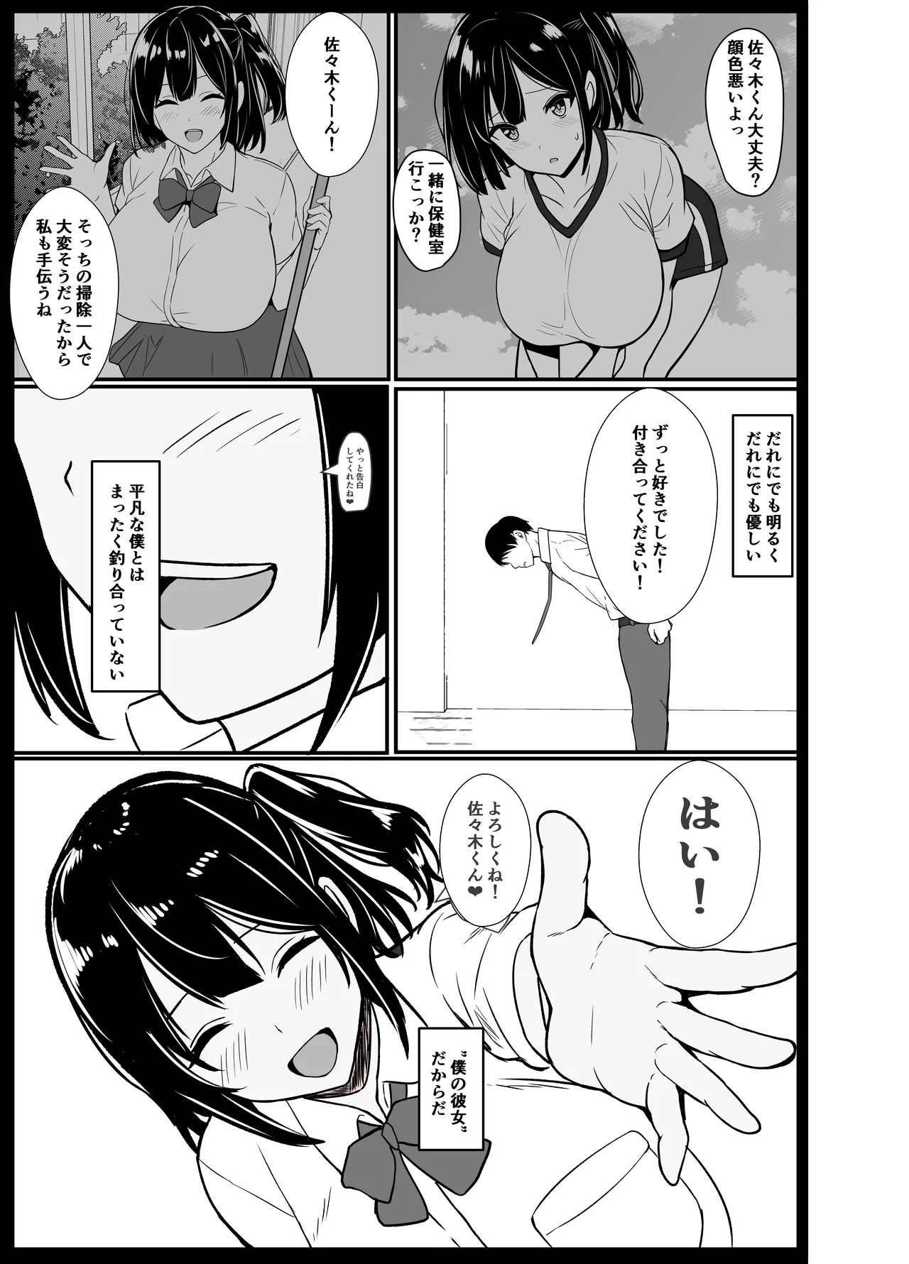 僕の頼みで他の男とSEXしてきたときの話を聞かせてくれる彼女 Page.5