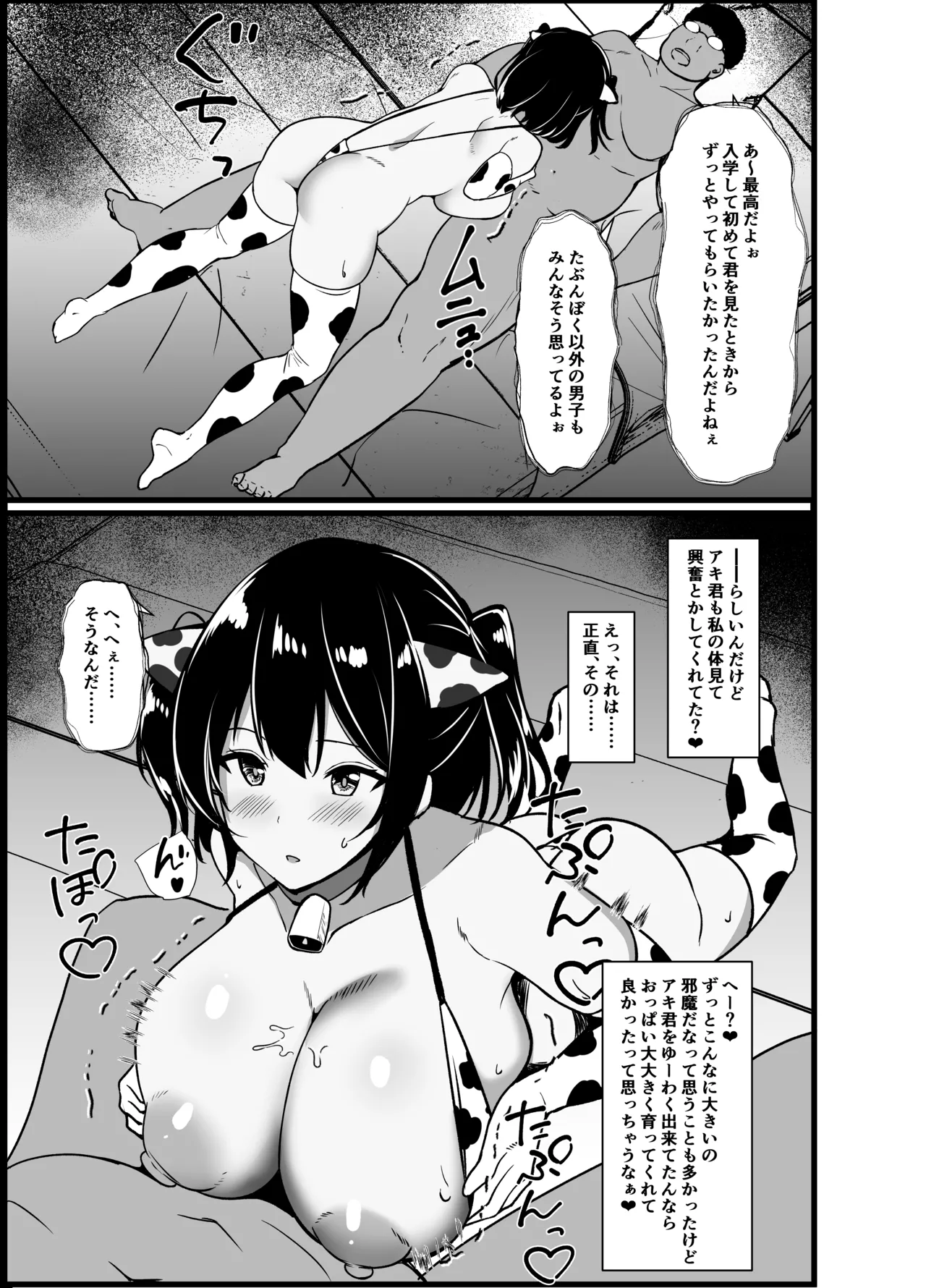 僕の頼みで他の男とSEXしてきたときの話を聞かせてくれる彼女 Page.59