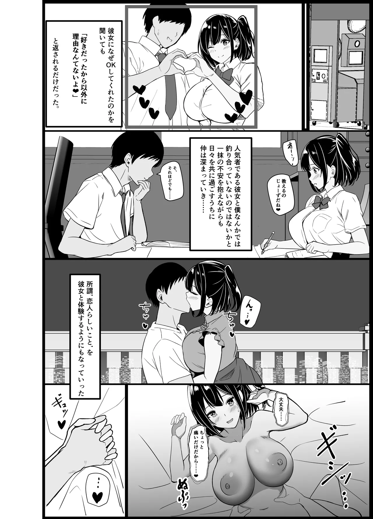 僕の頼みで他の男とSEXしてきたときの話を聞かせてくれる彼女 Page.6